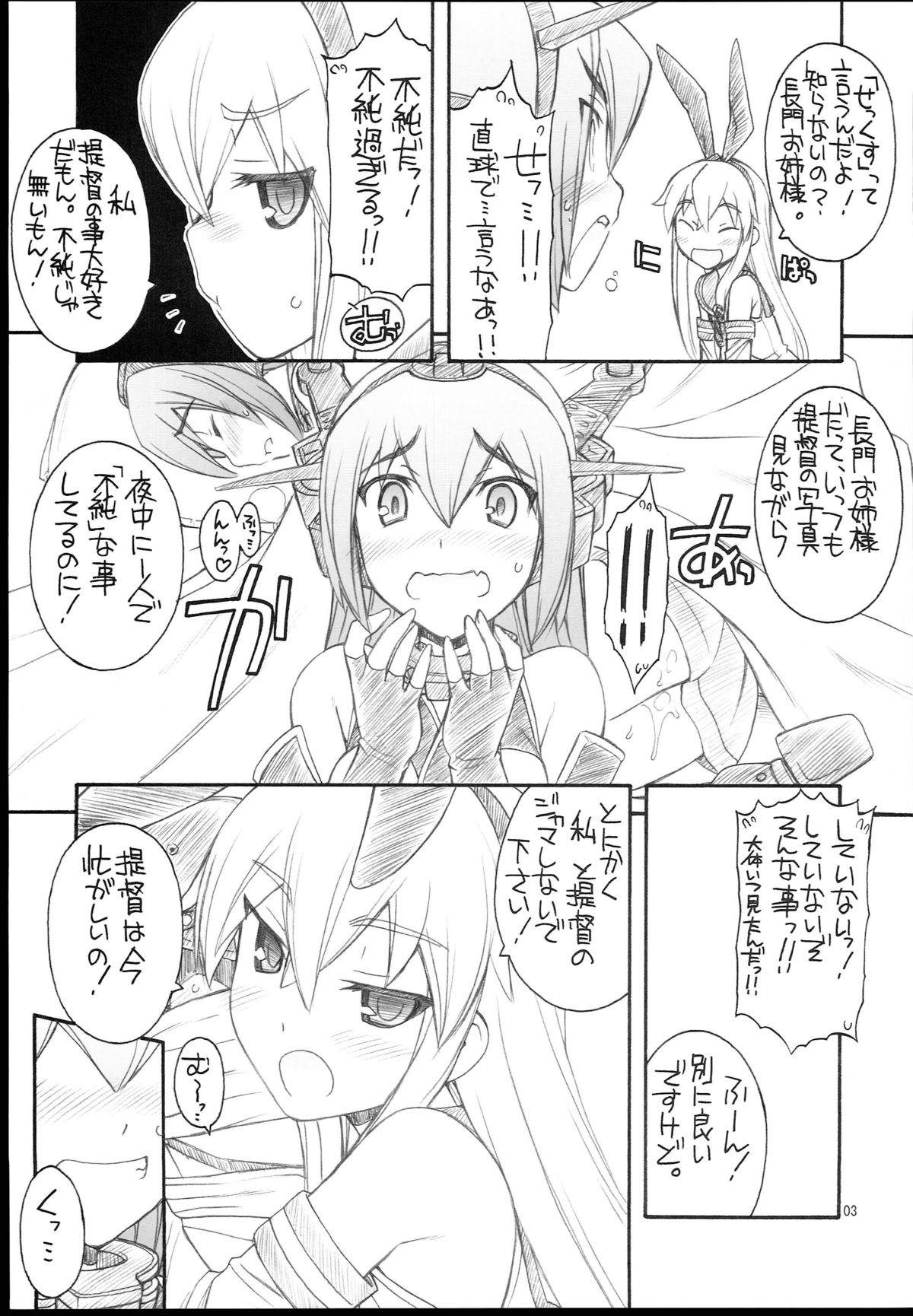 Shimakaze-san to Nagato-san page 5 full