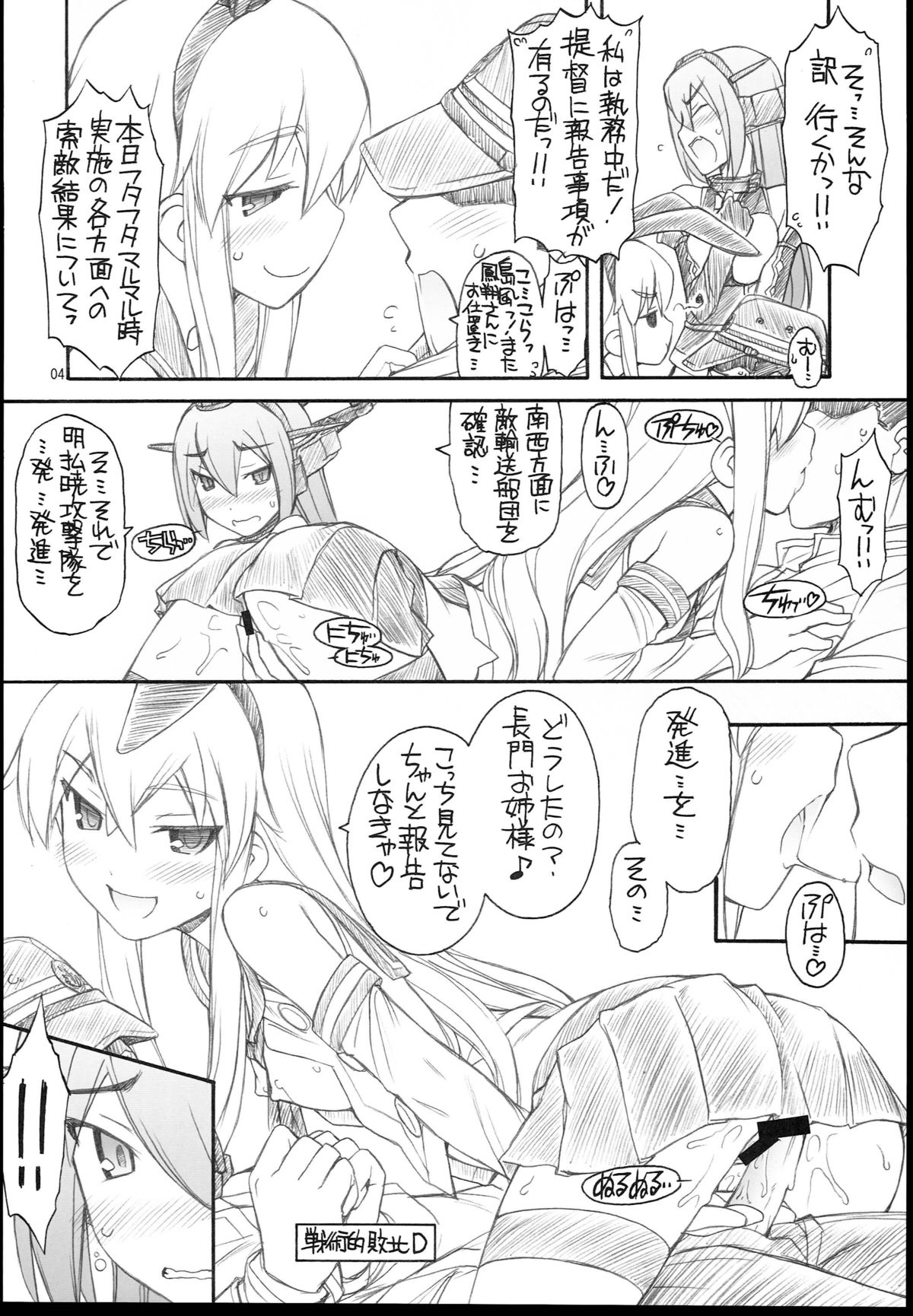 Shimakaze-san to Nagato-san page 6 full