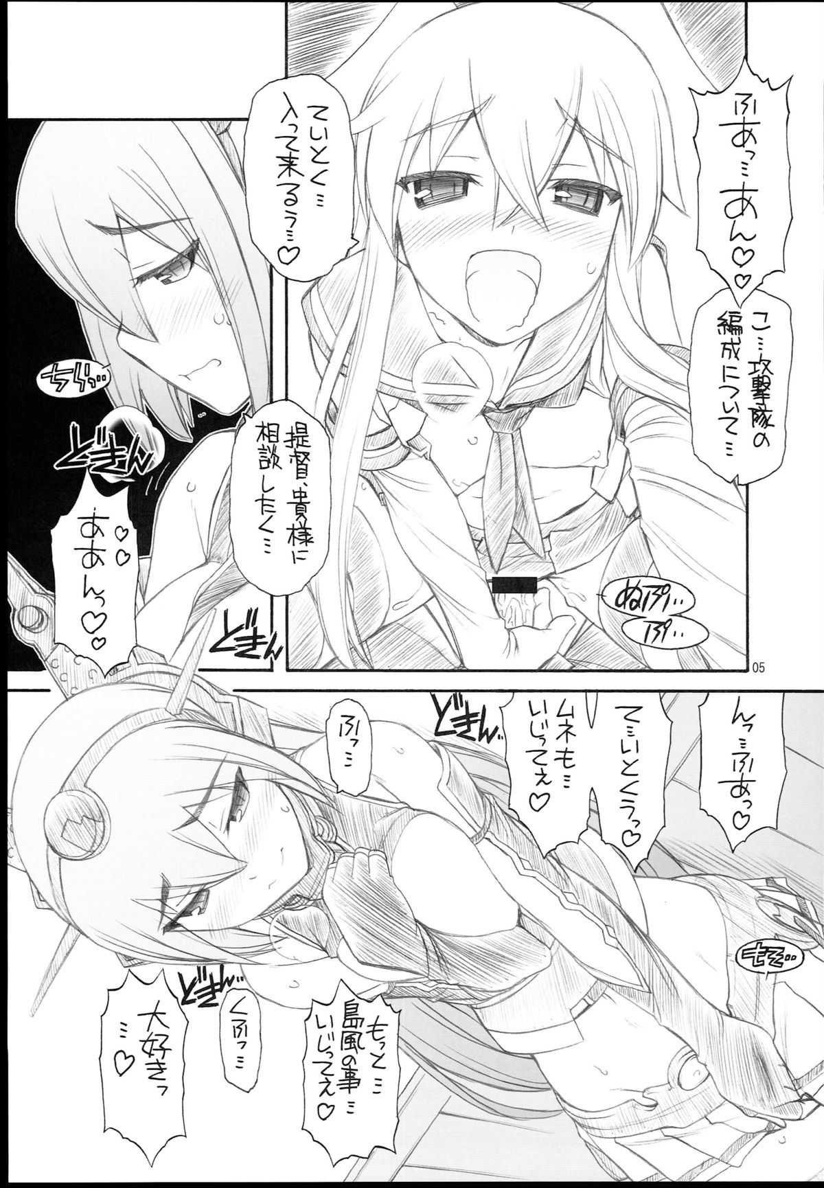 Shimakaze-san to Nagato-san page 7 full