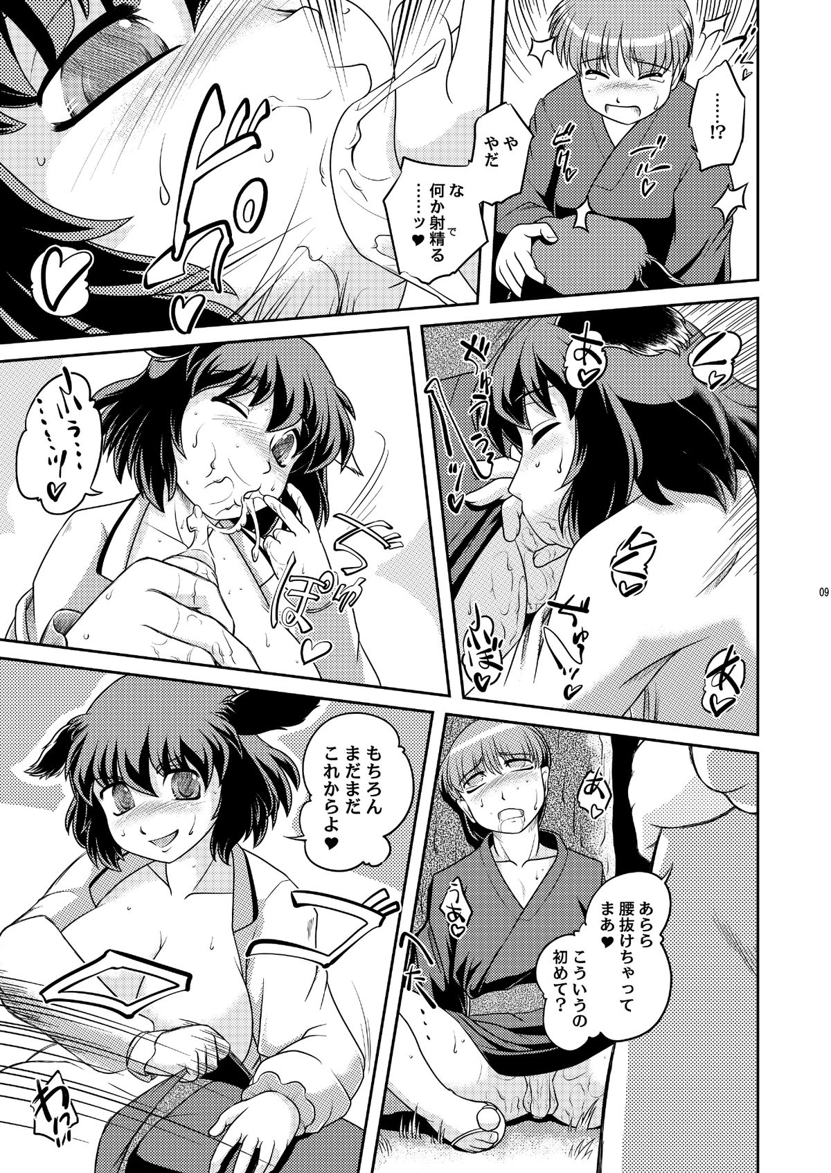 Kyouno○○ko page 8 full
