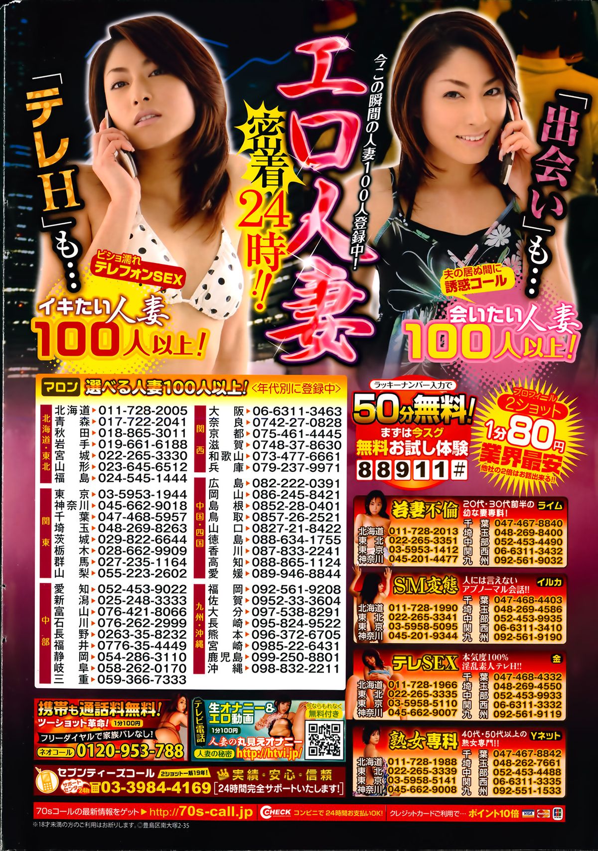 Namaiki! 2014-01 page 2 full