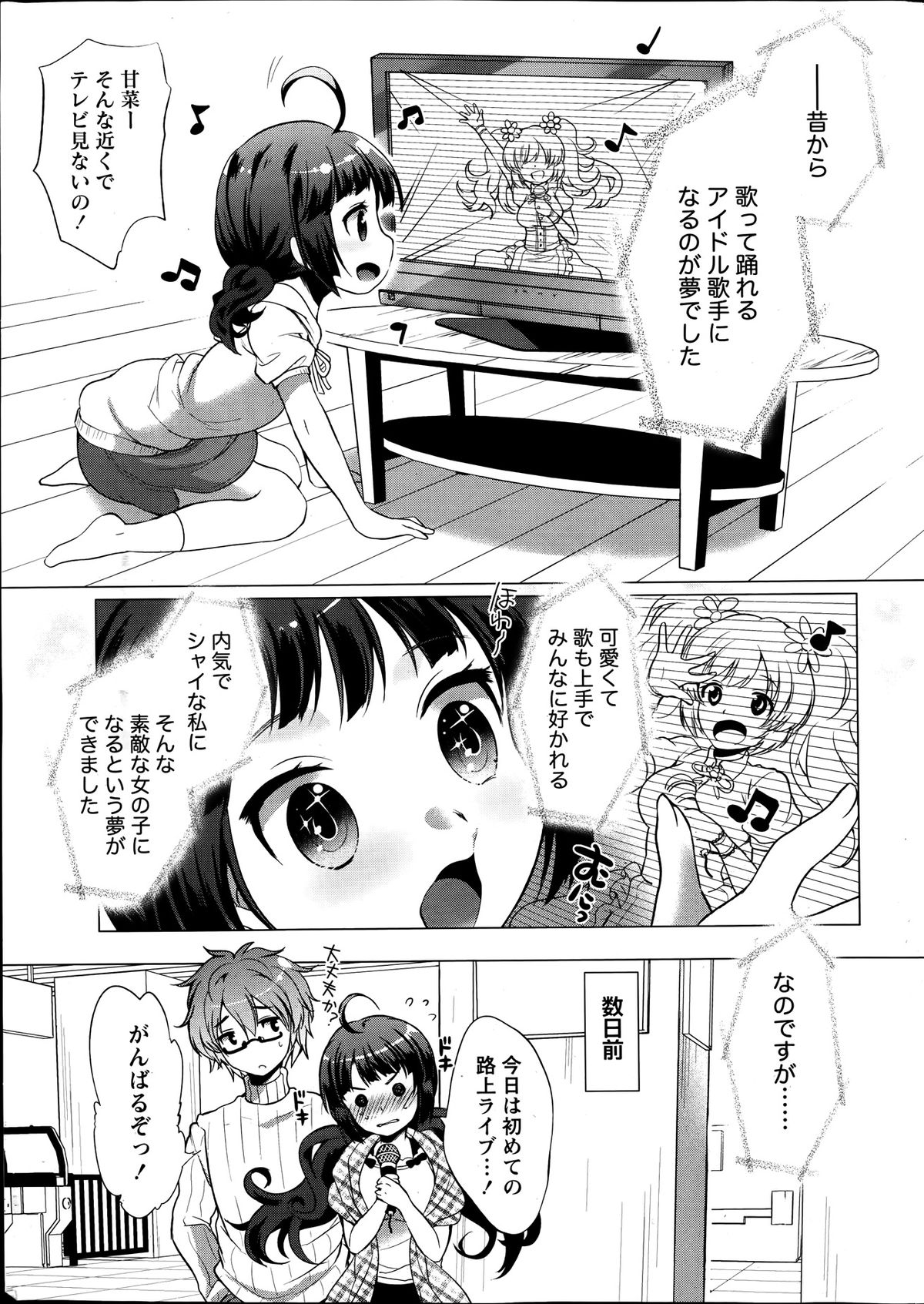 Namaiki! 2014-01 page 7 full