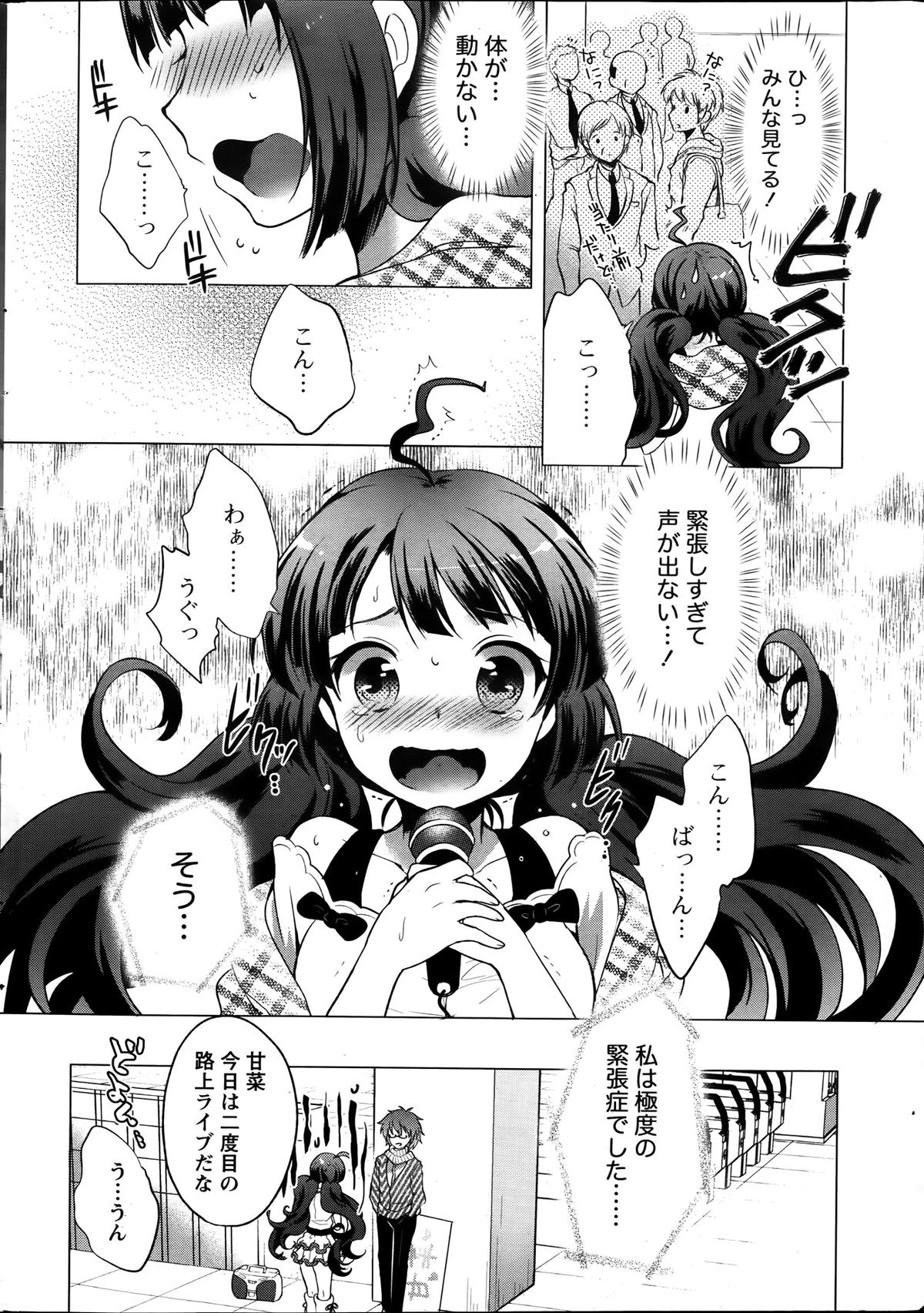 Namaiki! 2014-01 page 8 full