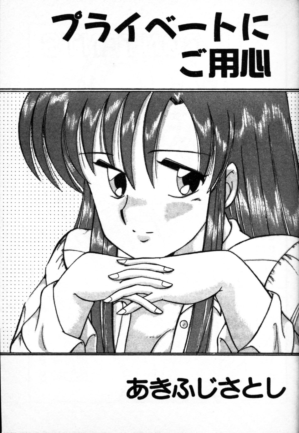 Private ni Goyoujin page 3 full