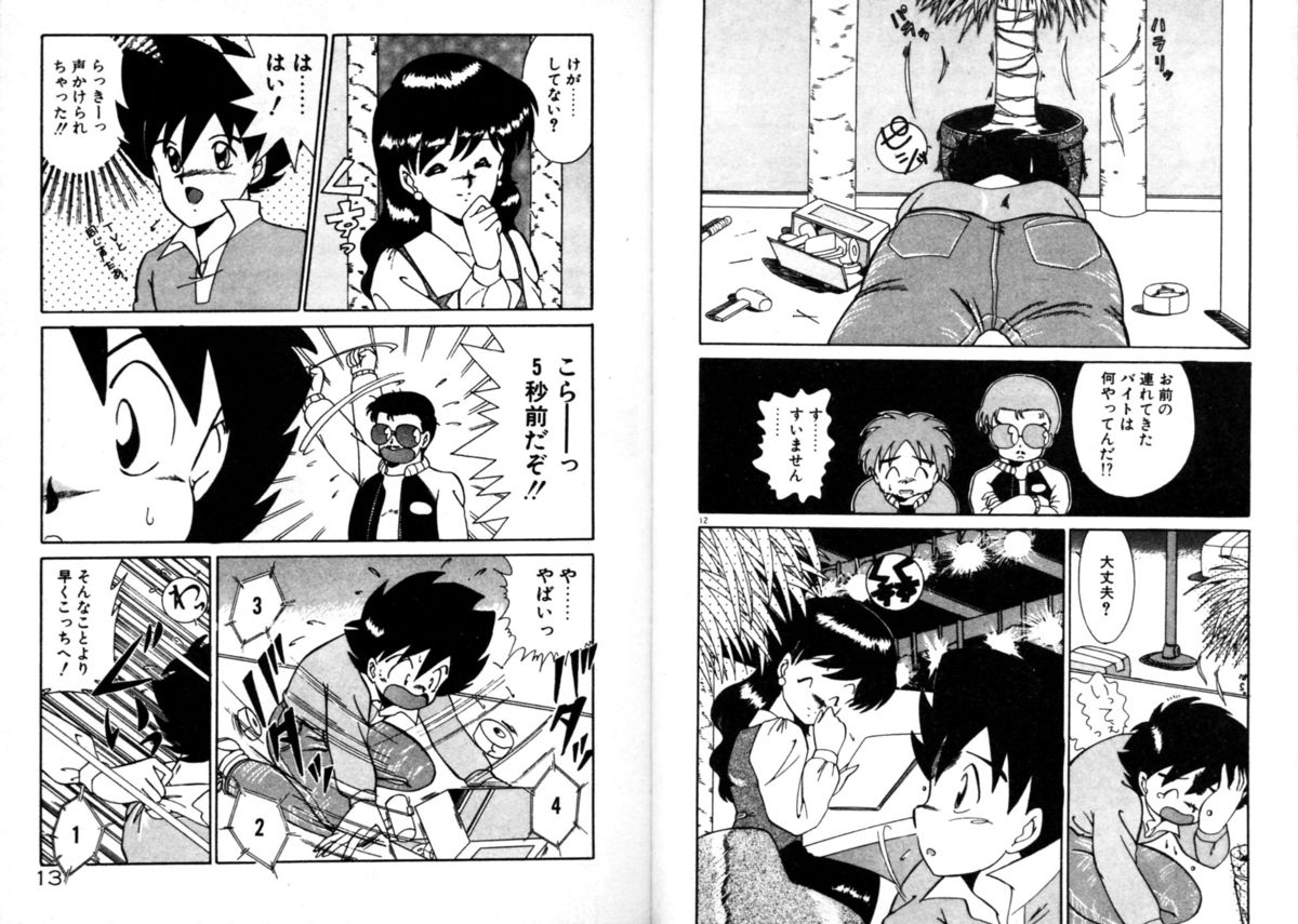 Private ni Goyoujin page 8 full