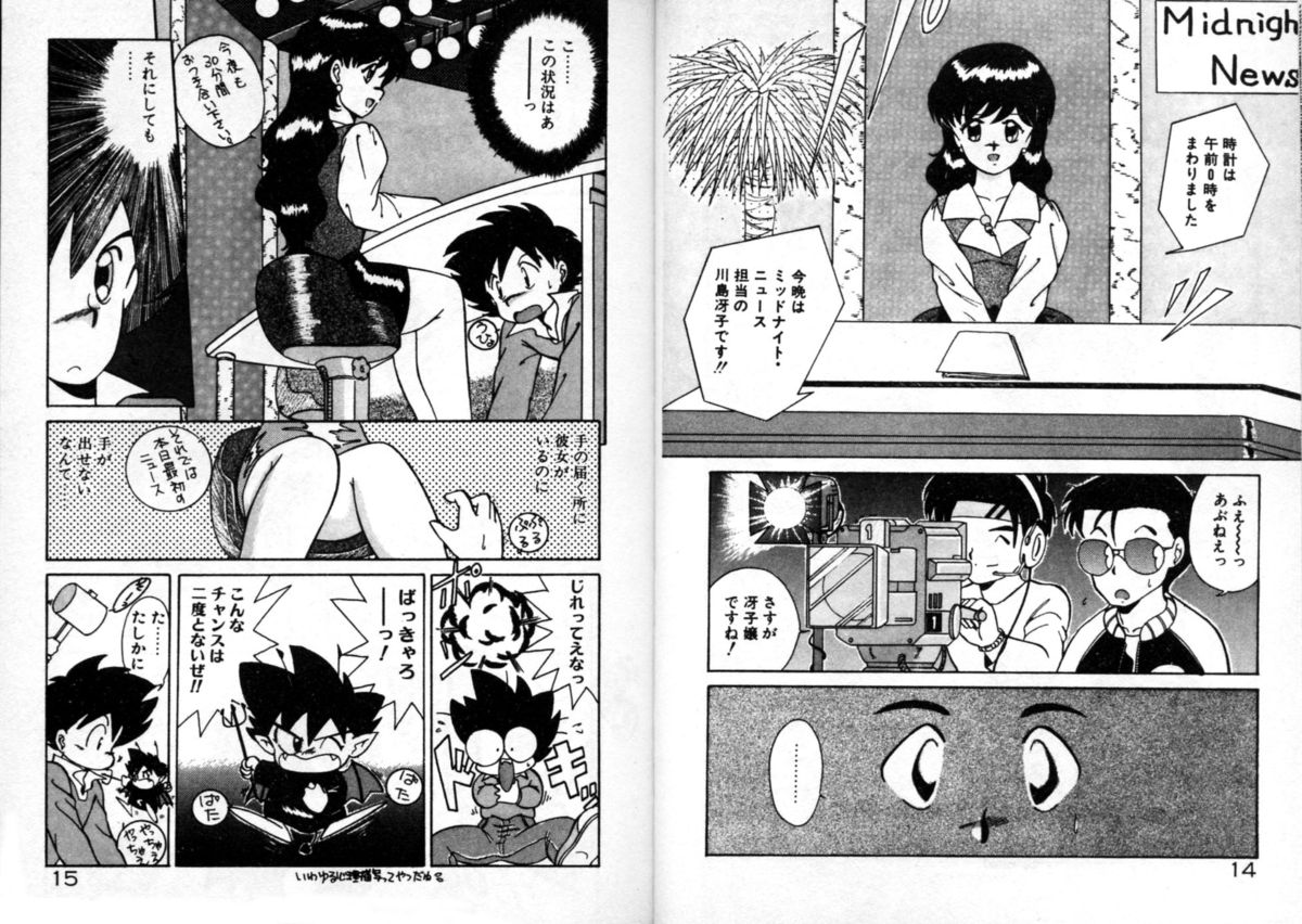 Private ni Goyoujin page 9 full