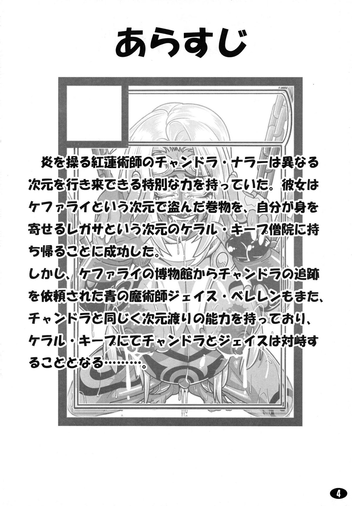 Yappari Jace ni wa Katenakatta yo… | I just can't beat Jace at all... page 4 full