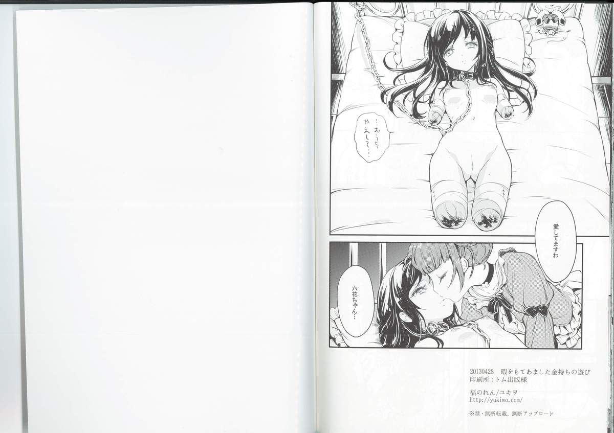 Hima o Moteamashita Kanemochi no Asobi page 10 full