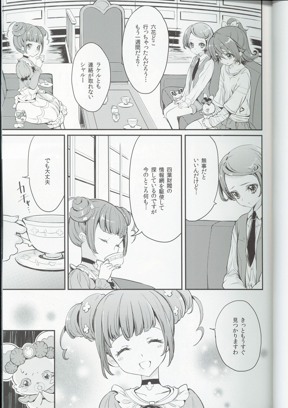 Hima o Moteamashita Kanemochi no Asobi page 2 full