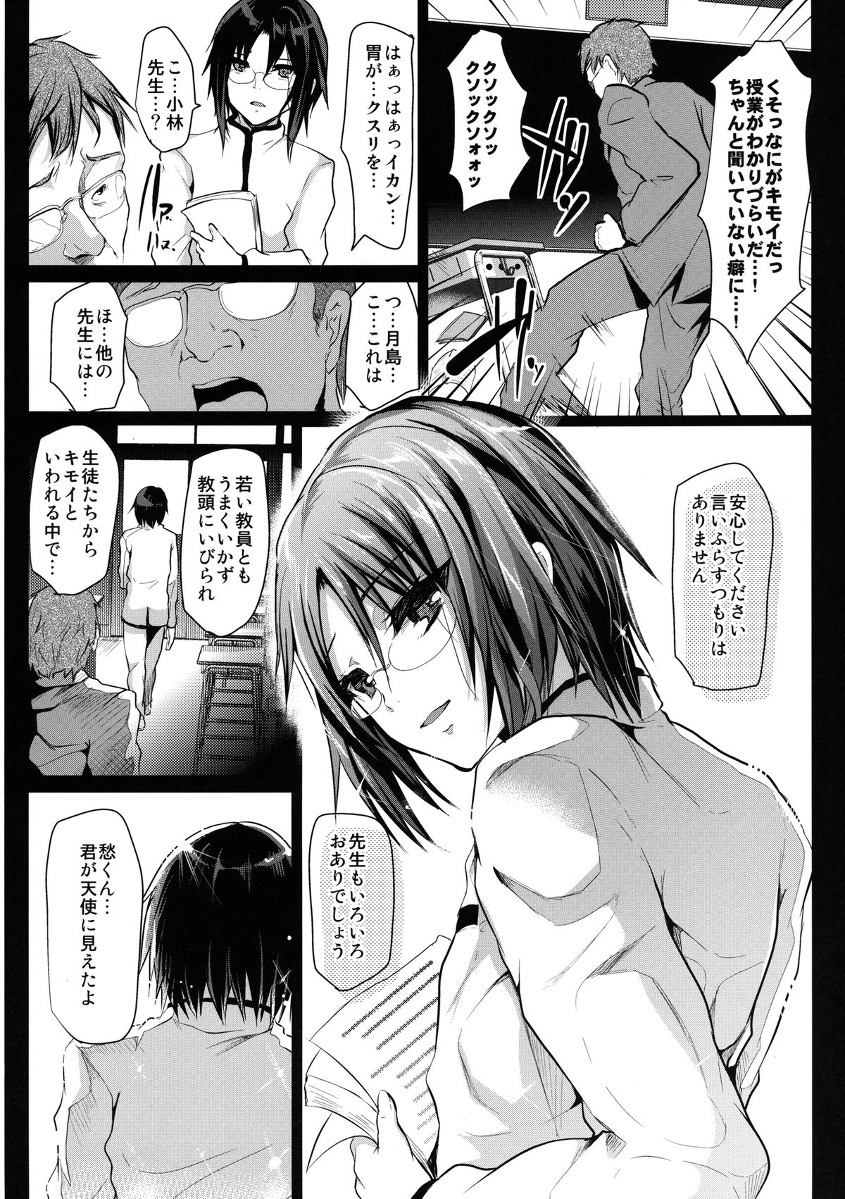Kyousei Shinkon Seikatsu page 8 full