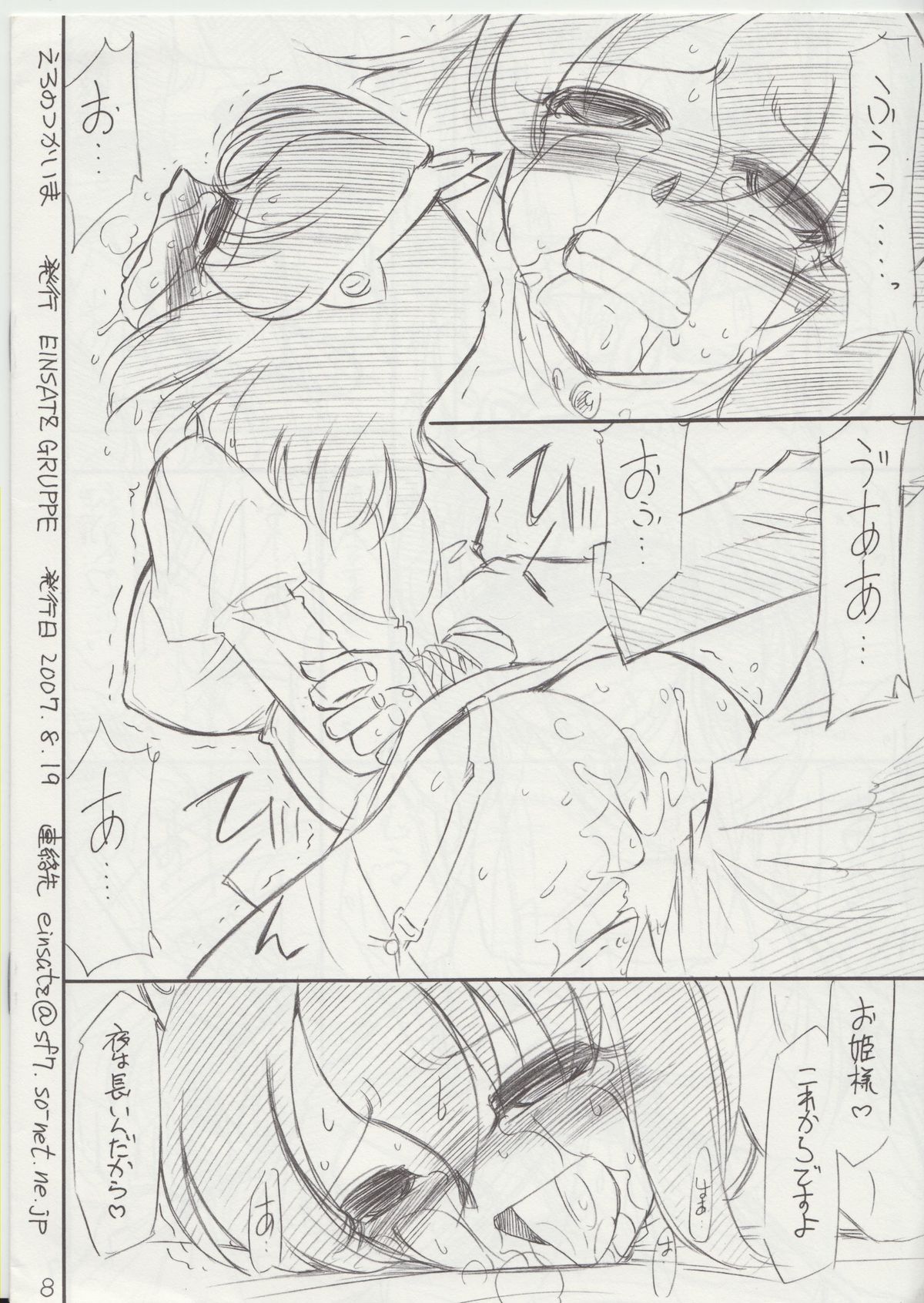 Ero no Tsukaima page 8 full