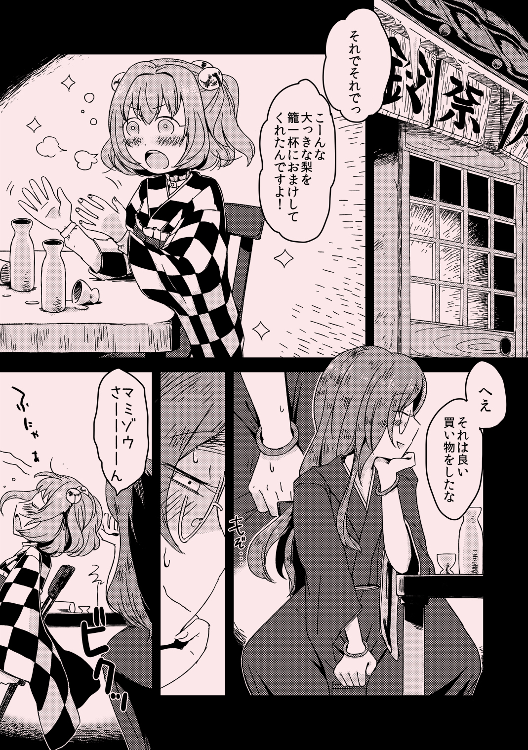 Aimamieru page 1 full