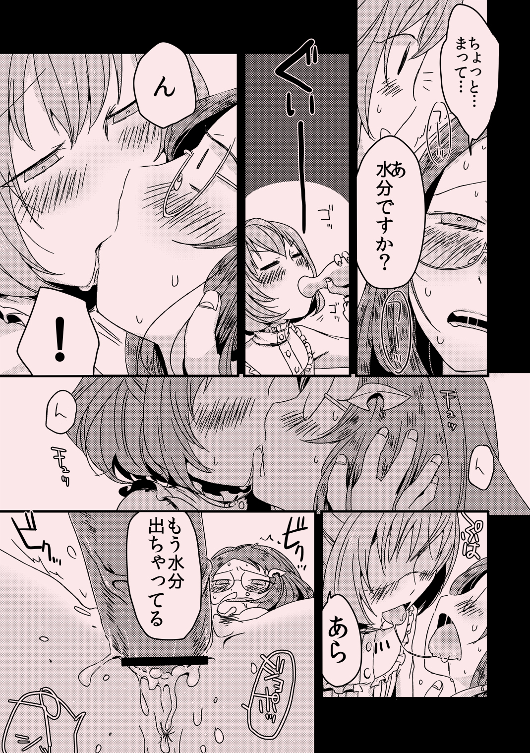 Aimamieru page 10 full