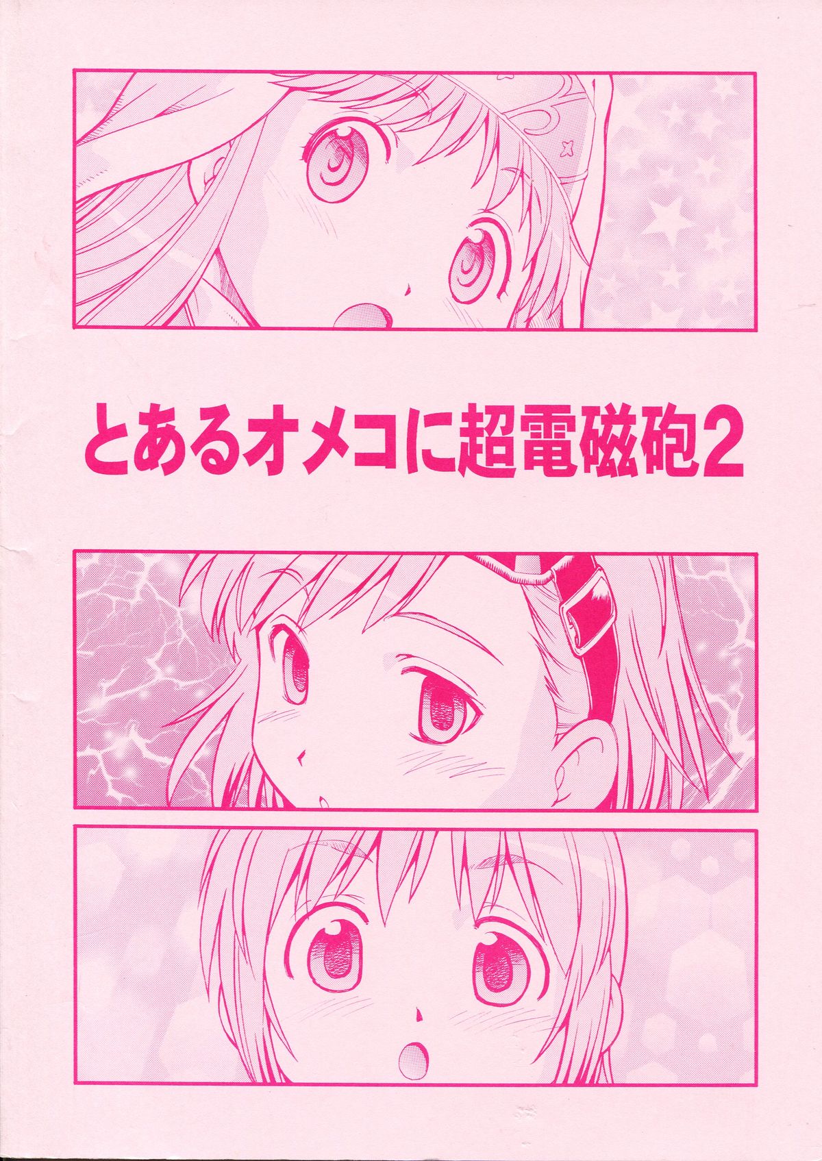 Toaru Omeko ni Railgun 2 page 2 full