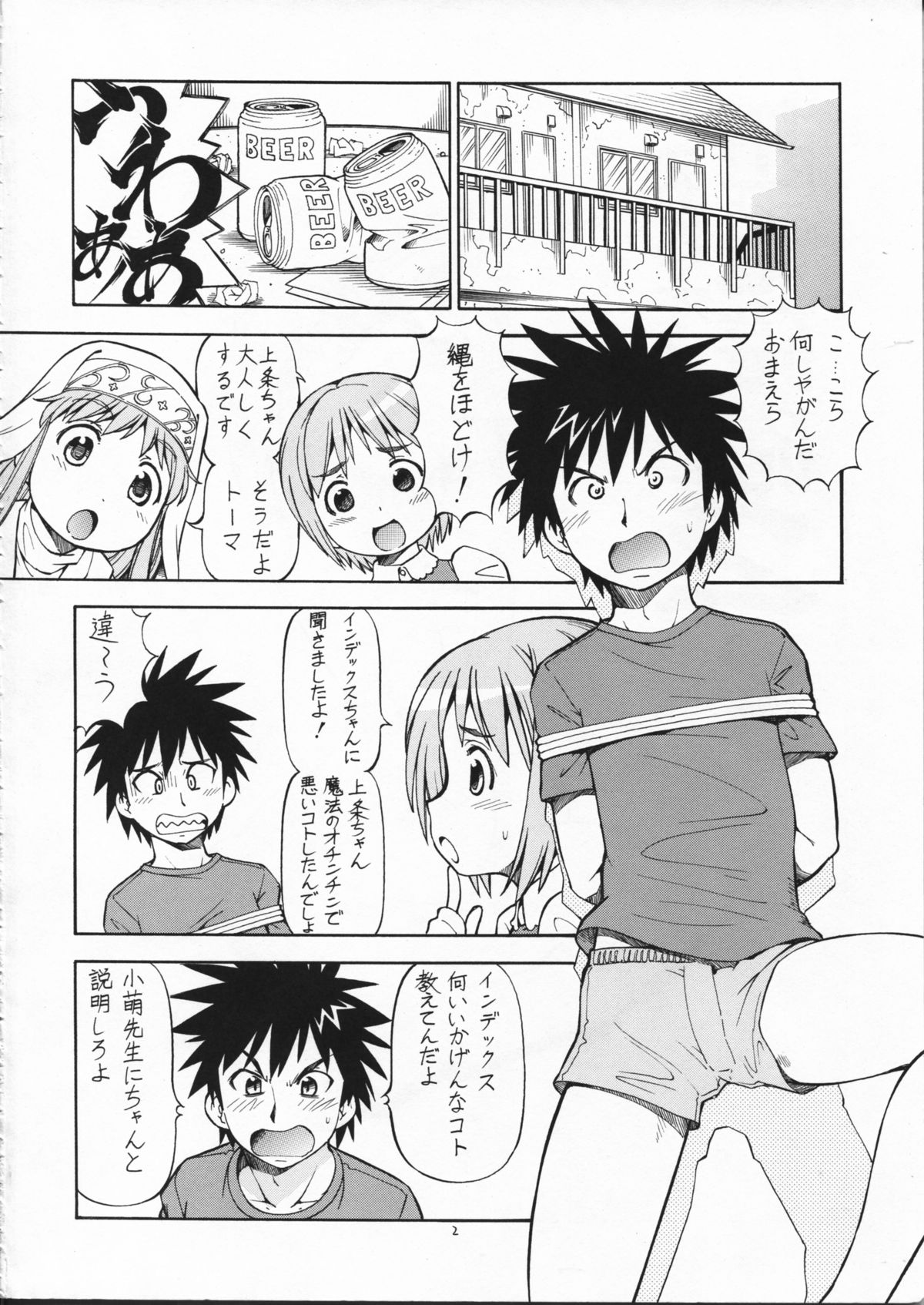 Toaru Omeko ni Railgun 2 page 4 full