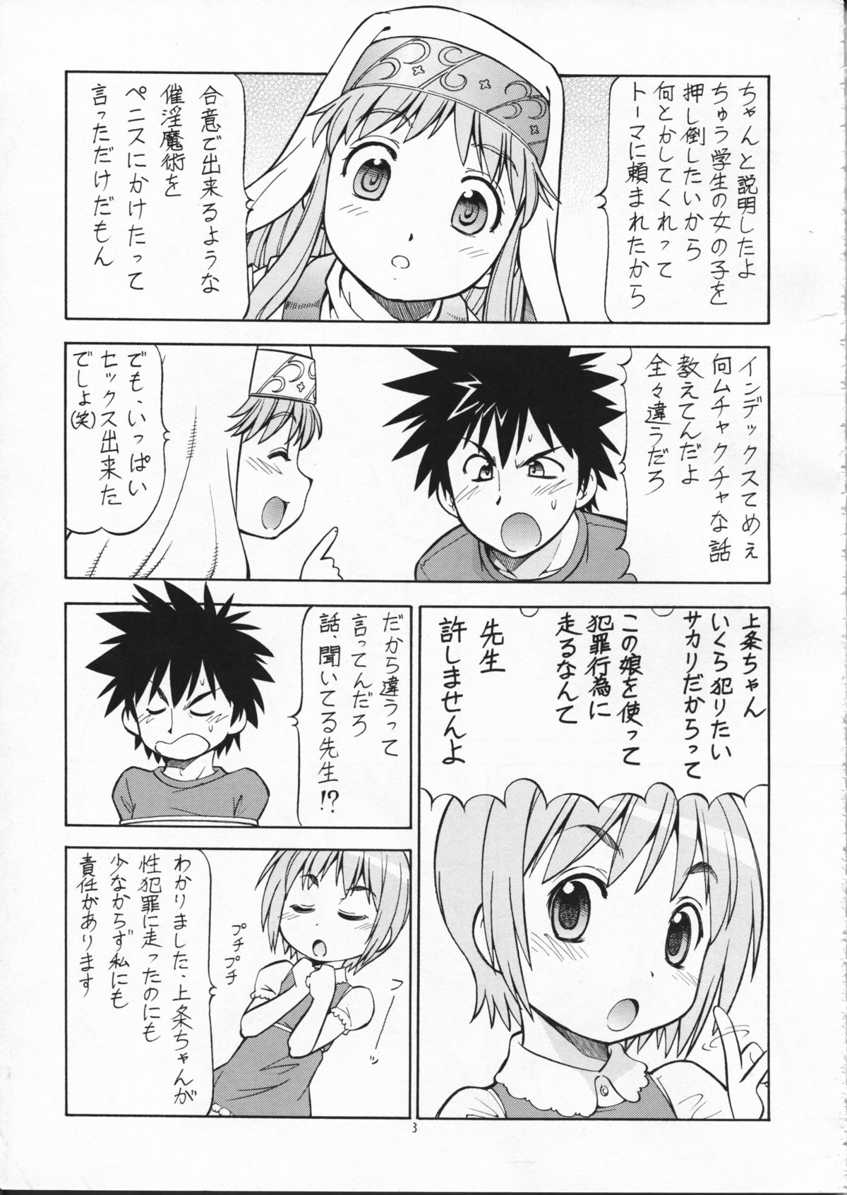 Toaru Omeko ni Railgun 2 page 5 full