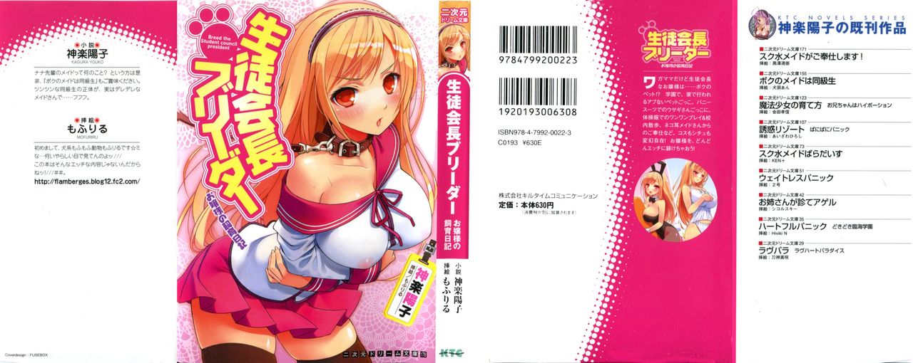 Seitokaichou Breeder - Ojou-sama no Shiiku Nikki page 2 full