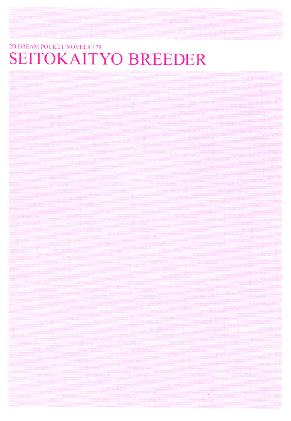 Seitokaichou Breeder - Ojou-sama no Shiiku Nikki page 3 full