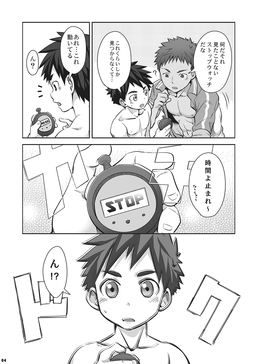 Kurukuru Stopper! 2 page 5 full