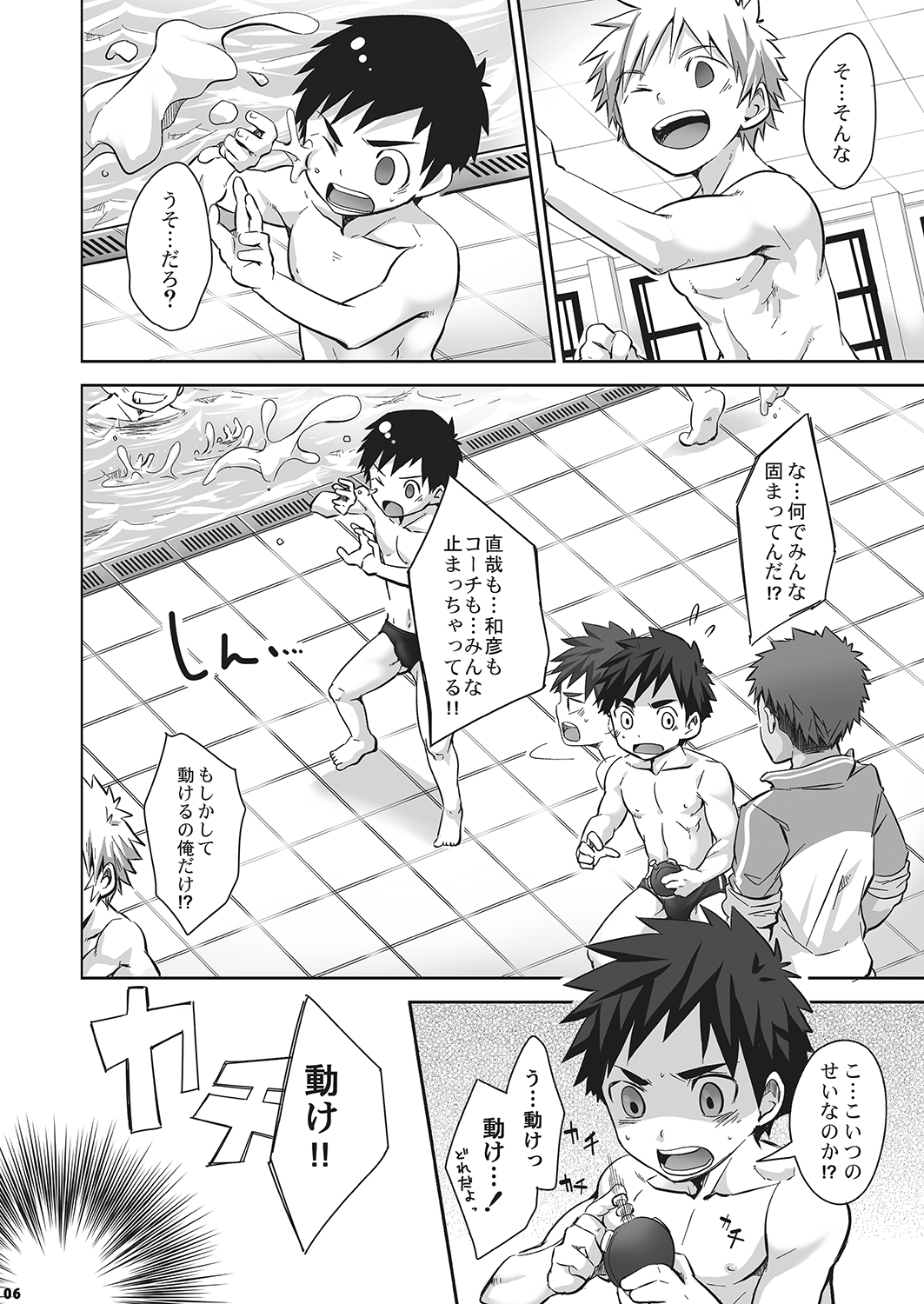 Kurukuru Stopper! 2 page 7 full