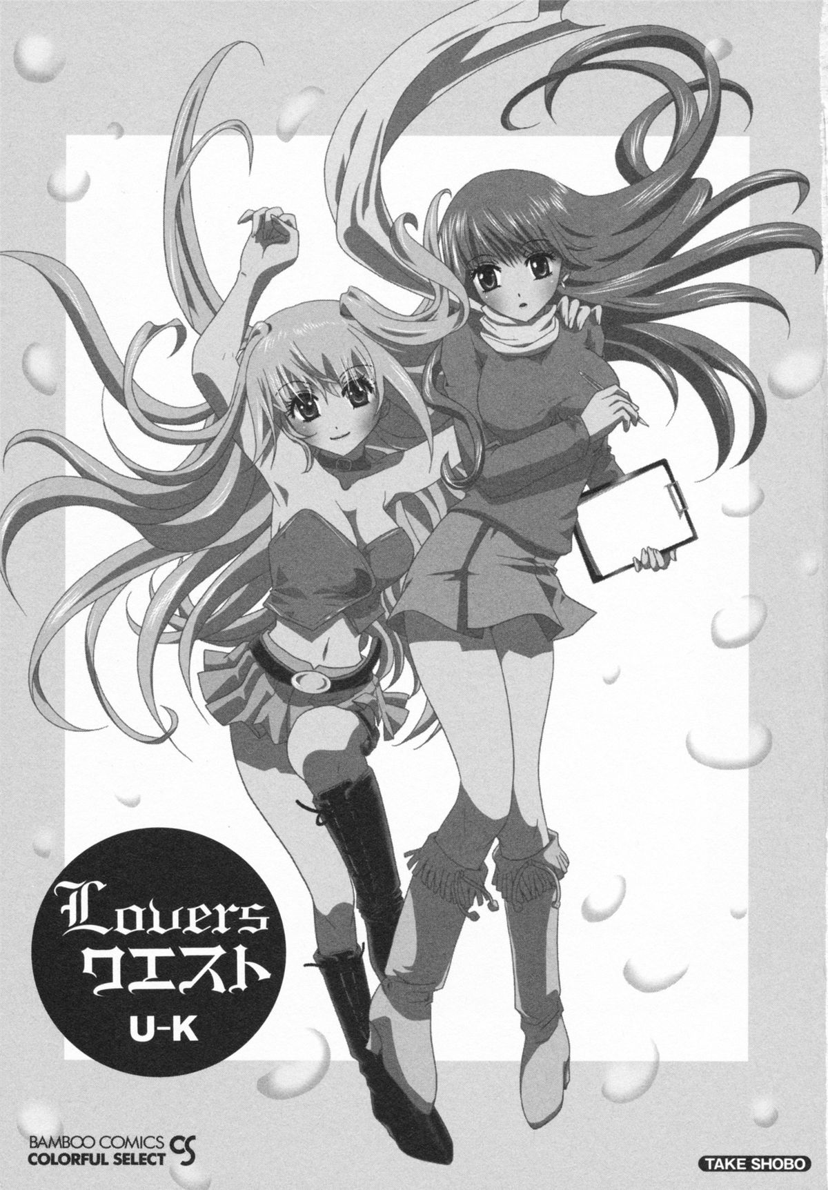 Lovers Quest page 5 full