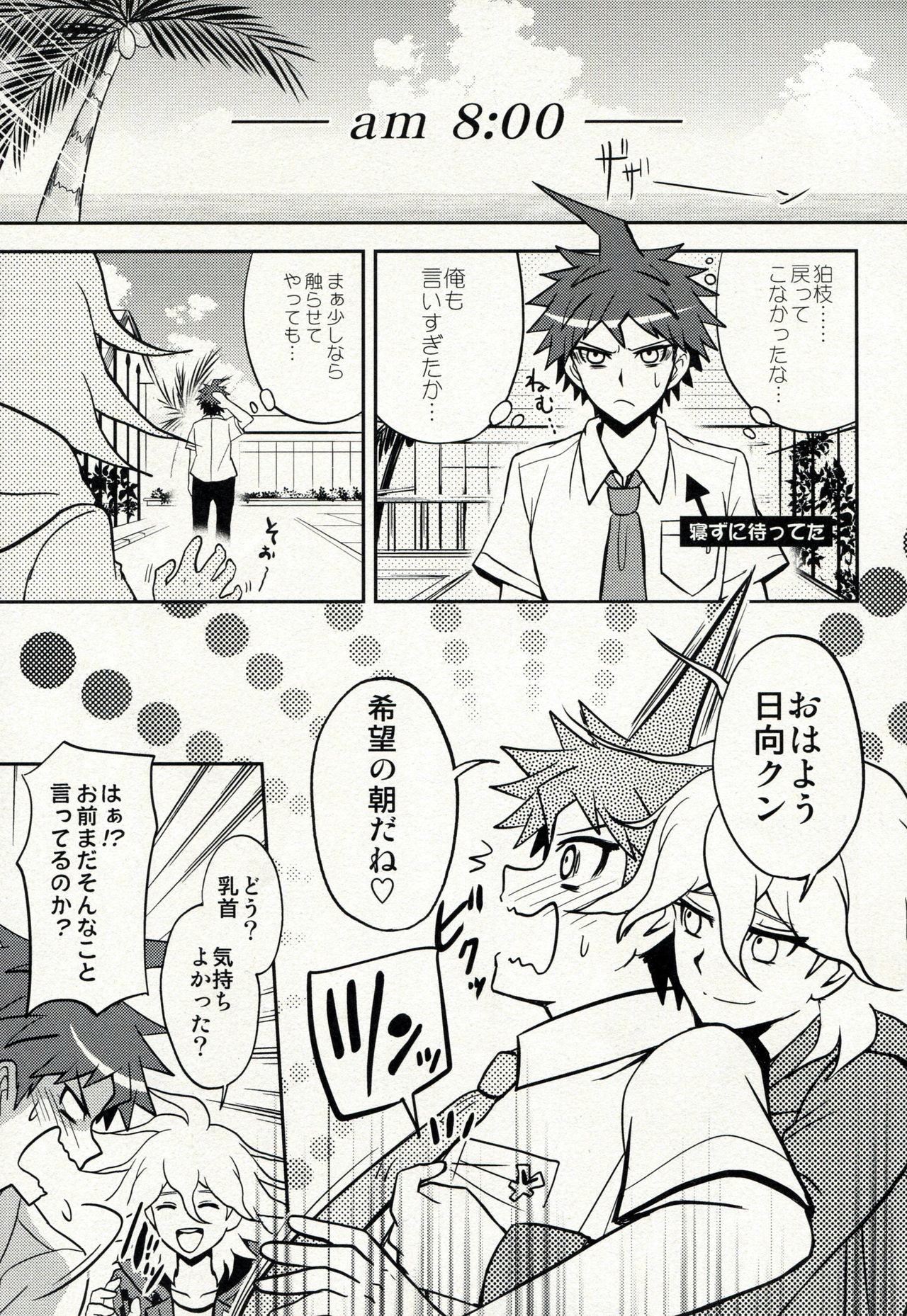 Zettai ni Kanjite wa Ikenai Chikubi Kaihatsu 24ji page 10 full