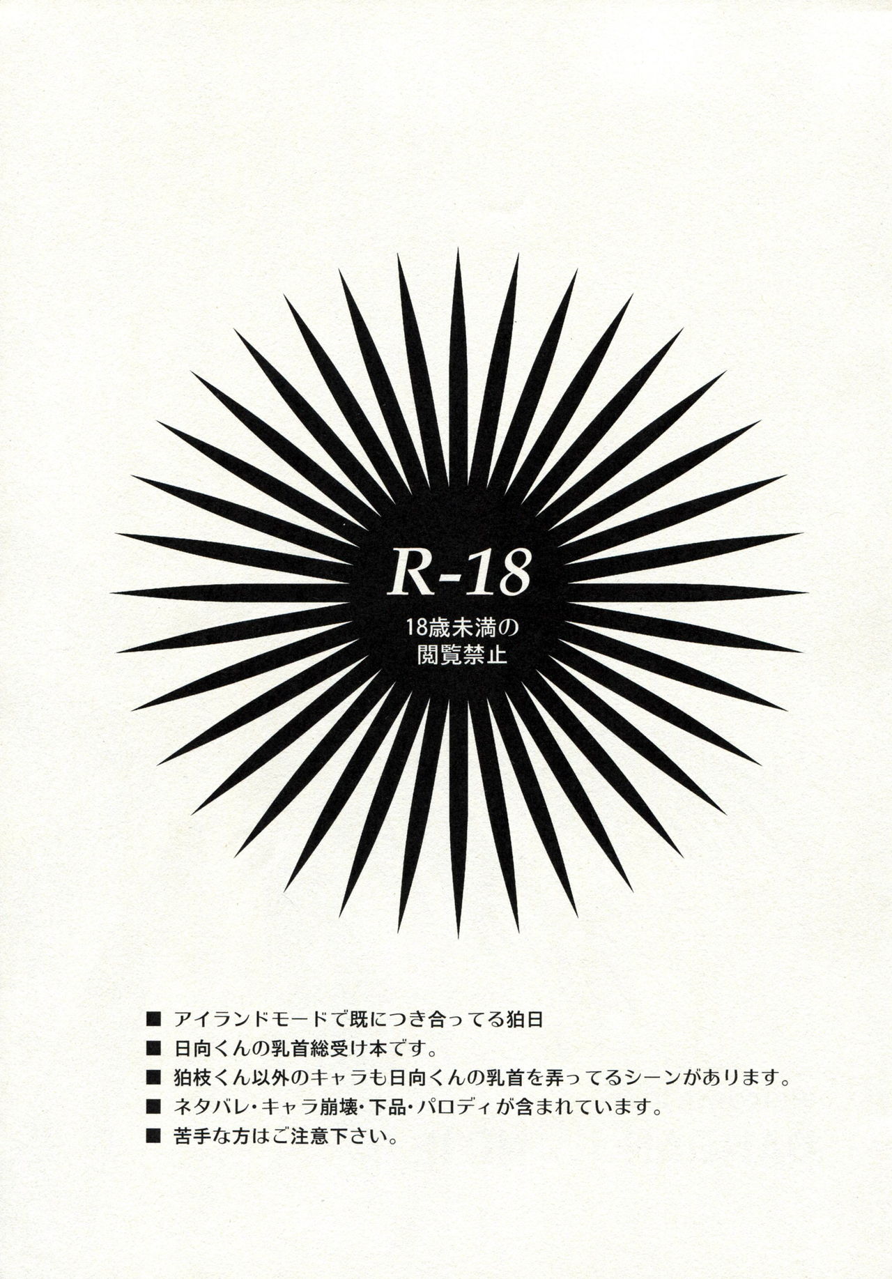 Zettai ni Kanjite wa Ikenai Chikubi Kaihatsu 24ji page 2 full