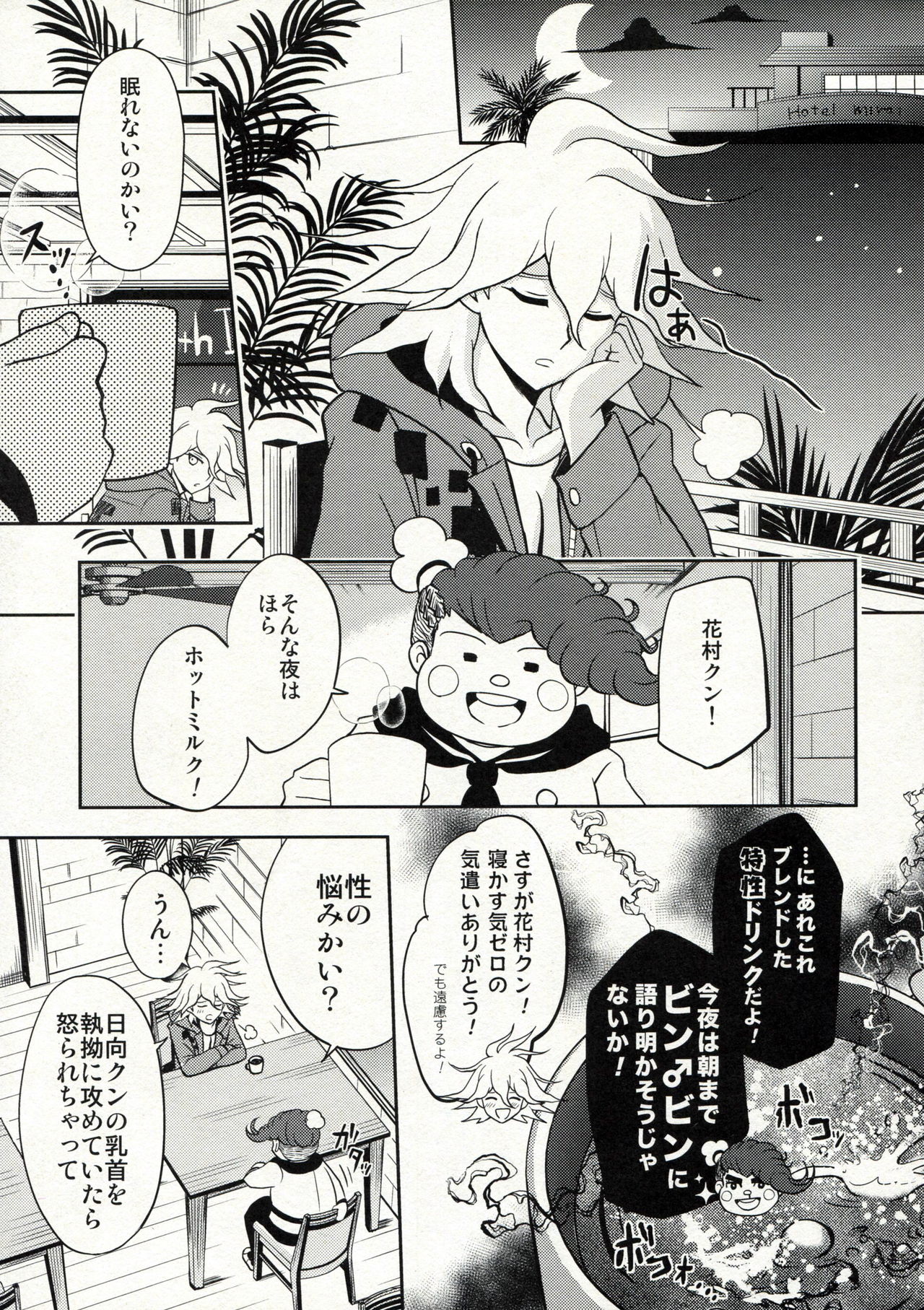 Zettai ni Kanjite wa Ikenai Chikubi Kaihatsu 24ji page 4 full