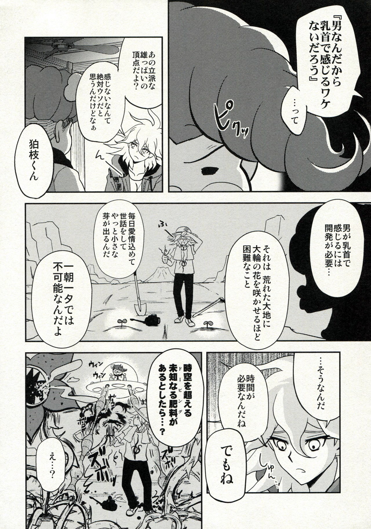 Zettai ni Kanjite wa Ikenai Chikubi Kaihatsu 24ji page 5 full