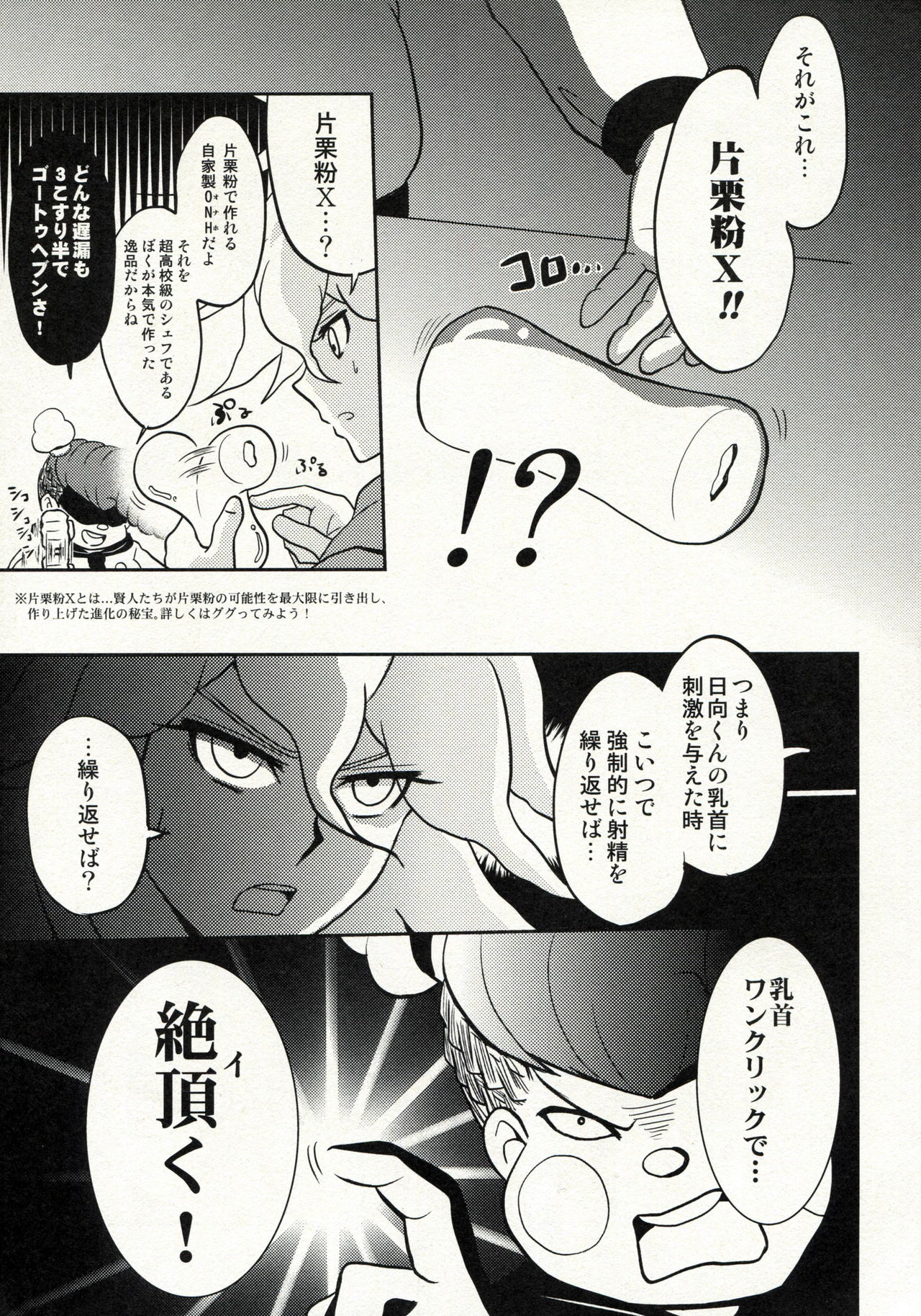 Zettai ni Kanjite wa Ikenai Chikubi Kaihatsu 24ji page 6 full