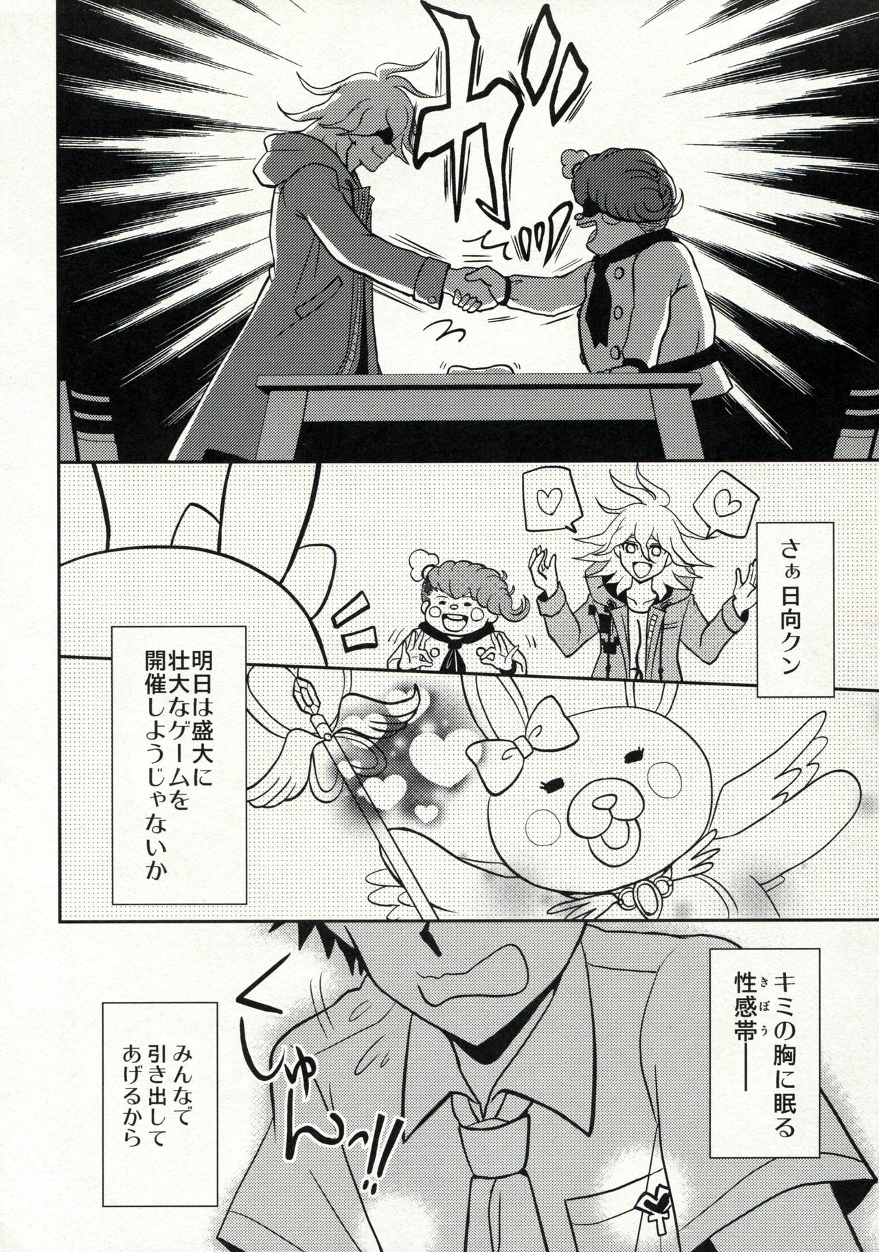 Zettai ni Kanjite wa Ikenai Chikubi Kaihatsu 24ji page 7 full