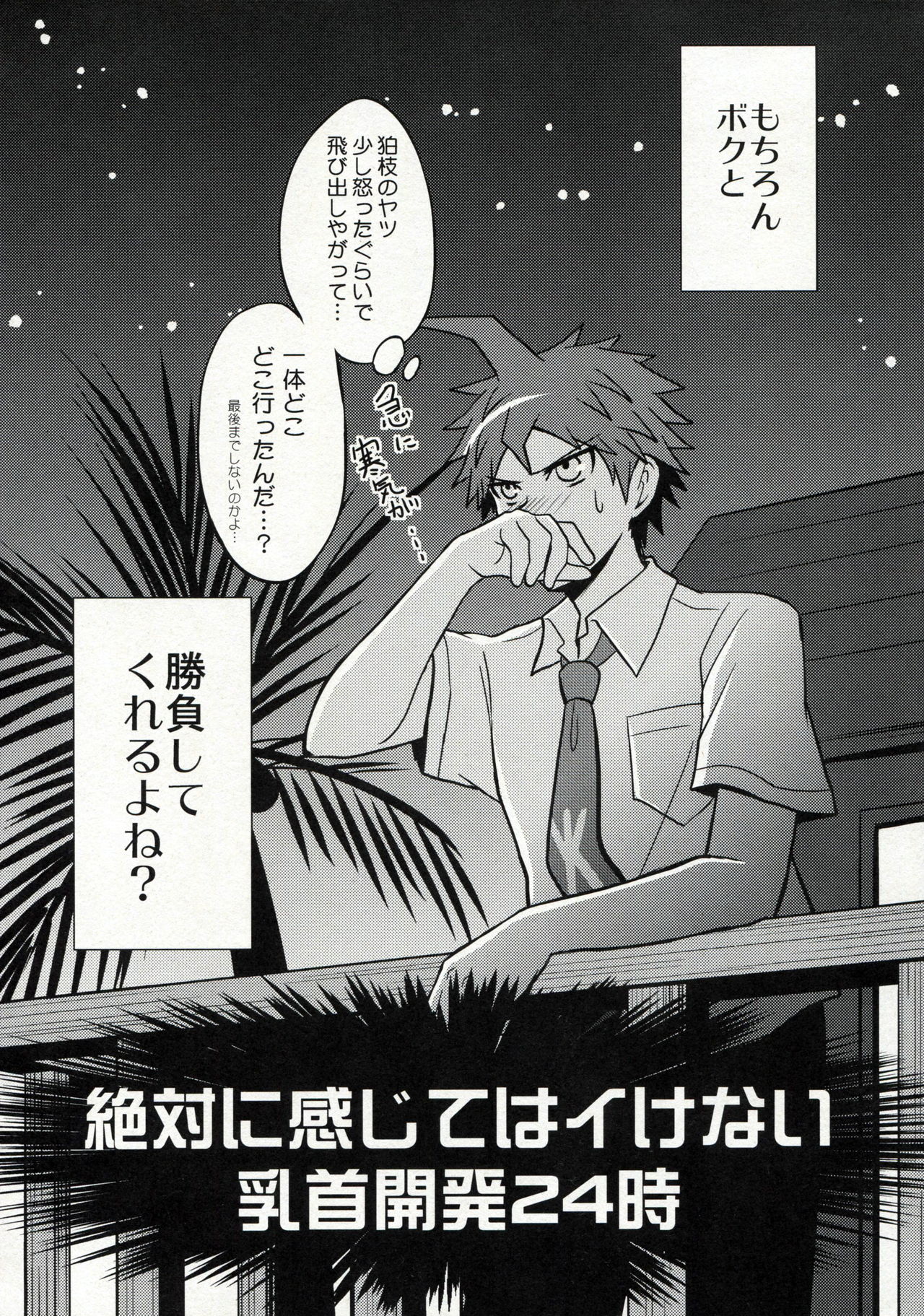 Zettai ni Kanjite wa Ikenai Chikubi Kaihatsu 24ji page 8 full