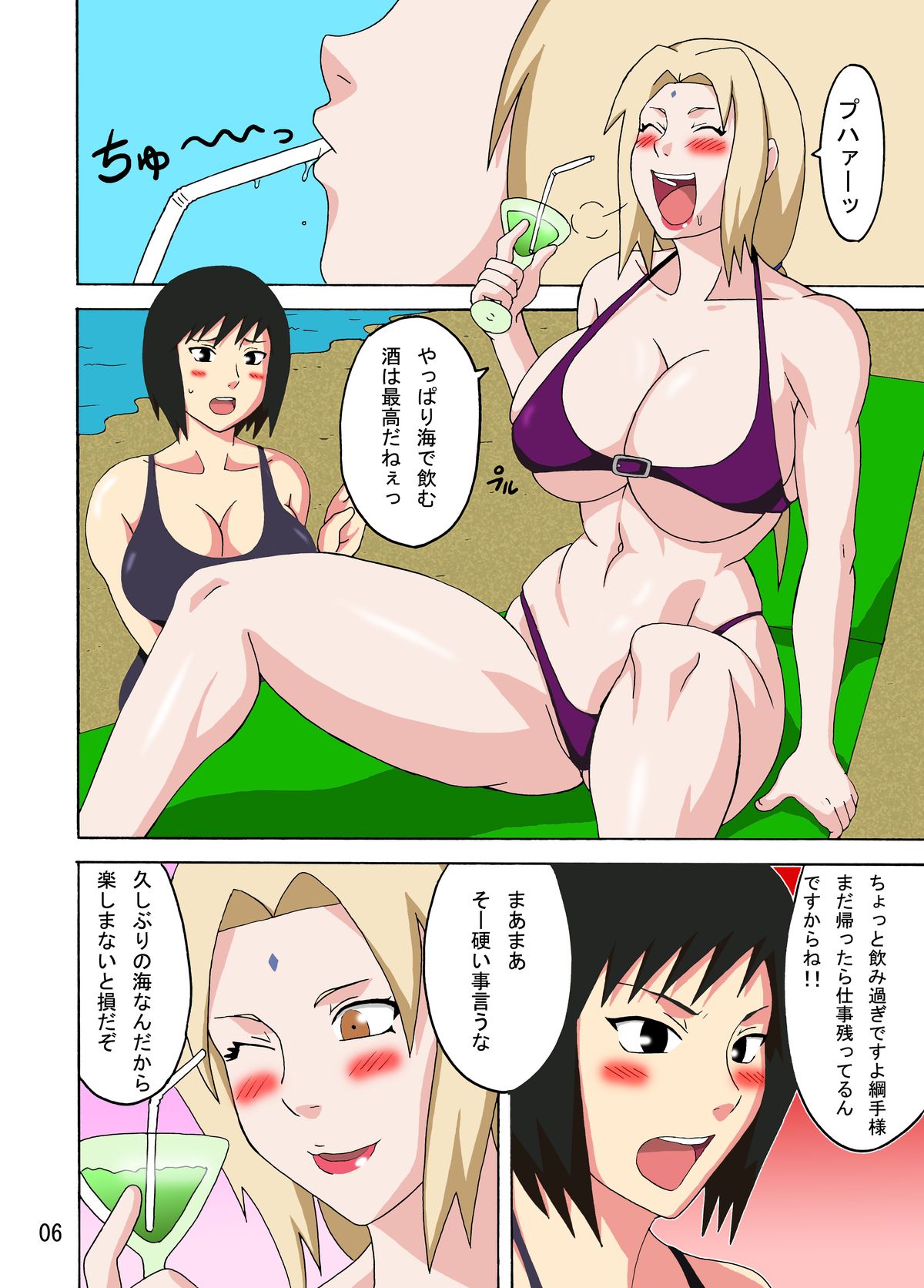 Tsunade no Insuiyoku page 7 full