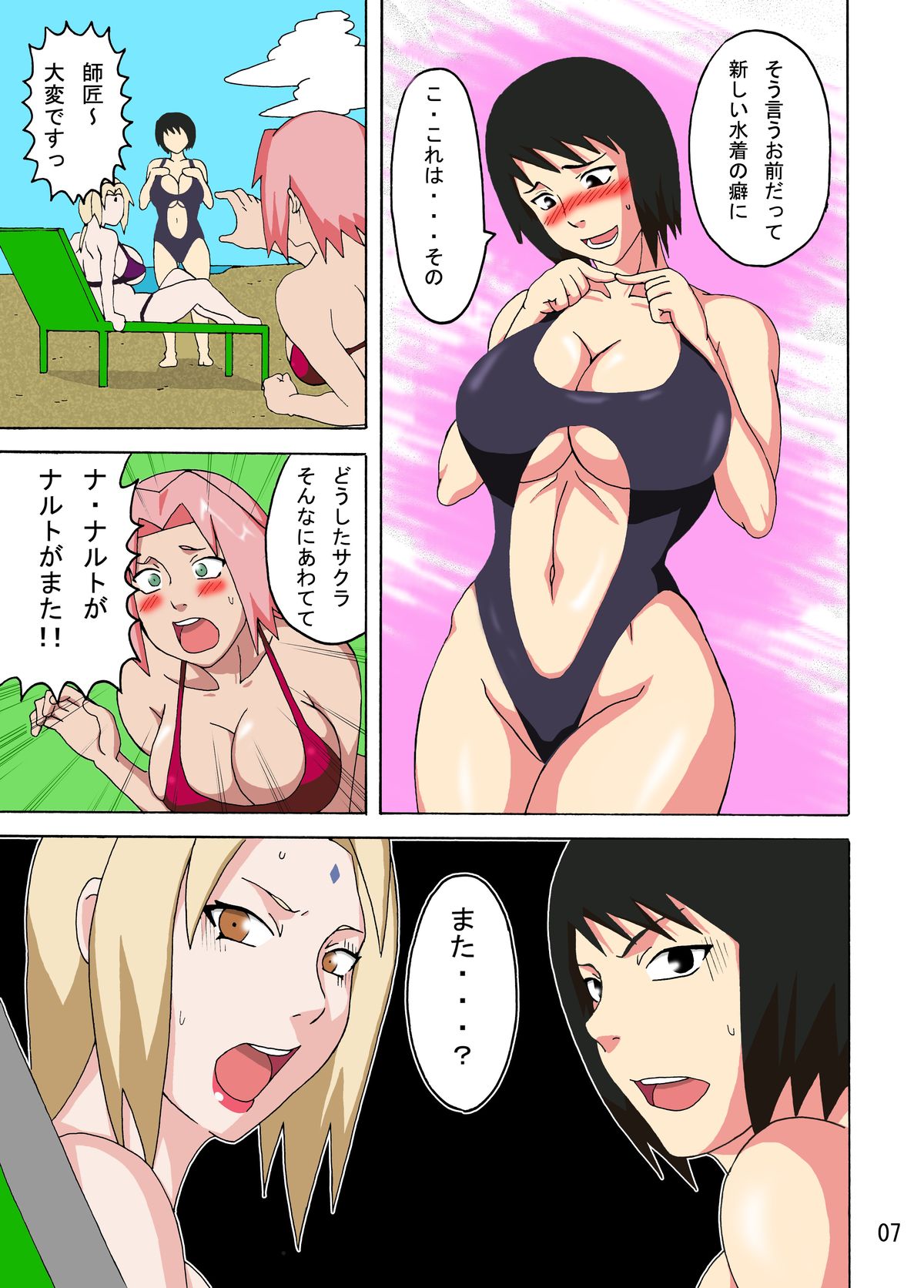 Tsunade no Insuiyoku page 8 full