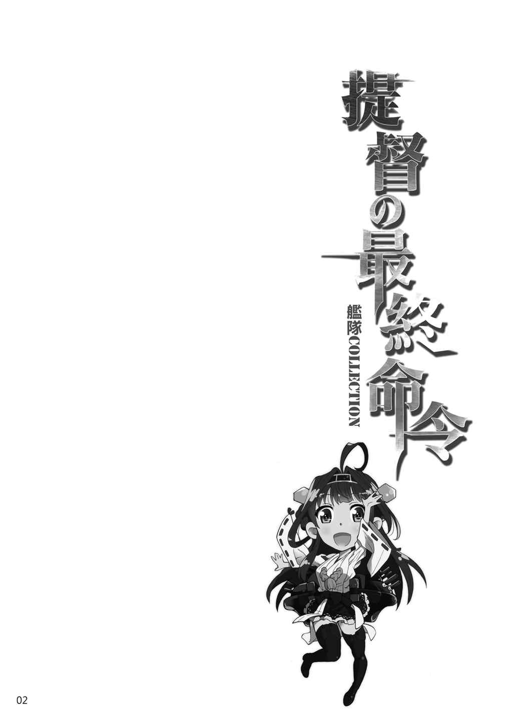 Teitoku no Saishuu Meirei page 3 full