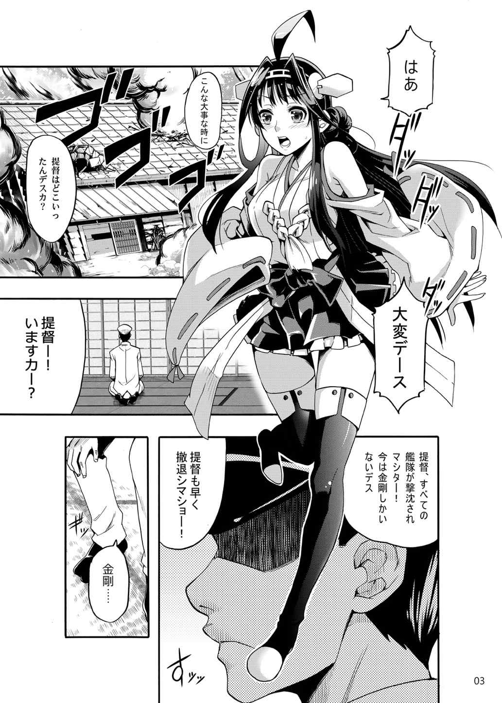 Teitoku no Saishuu Meirei page 4 full