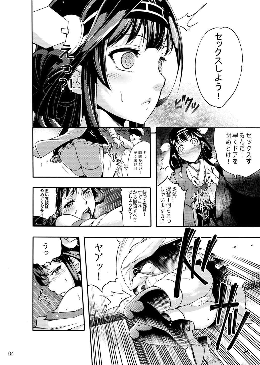 Teitoku no Saishuu Meirei page 5 full