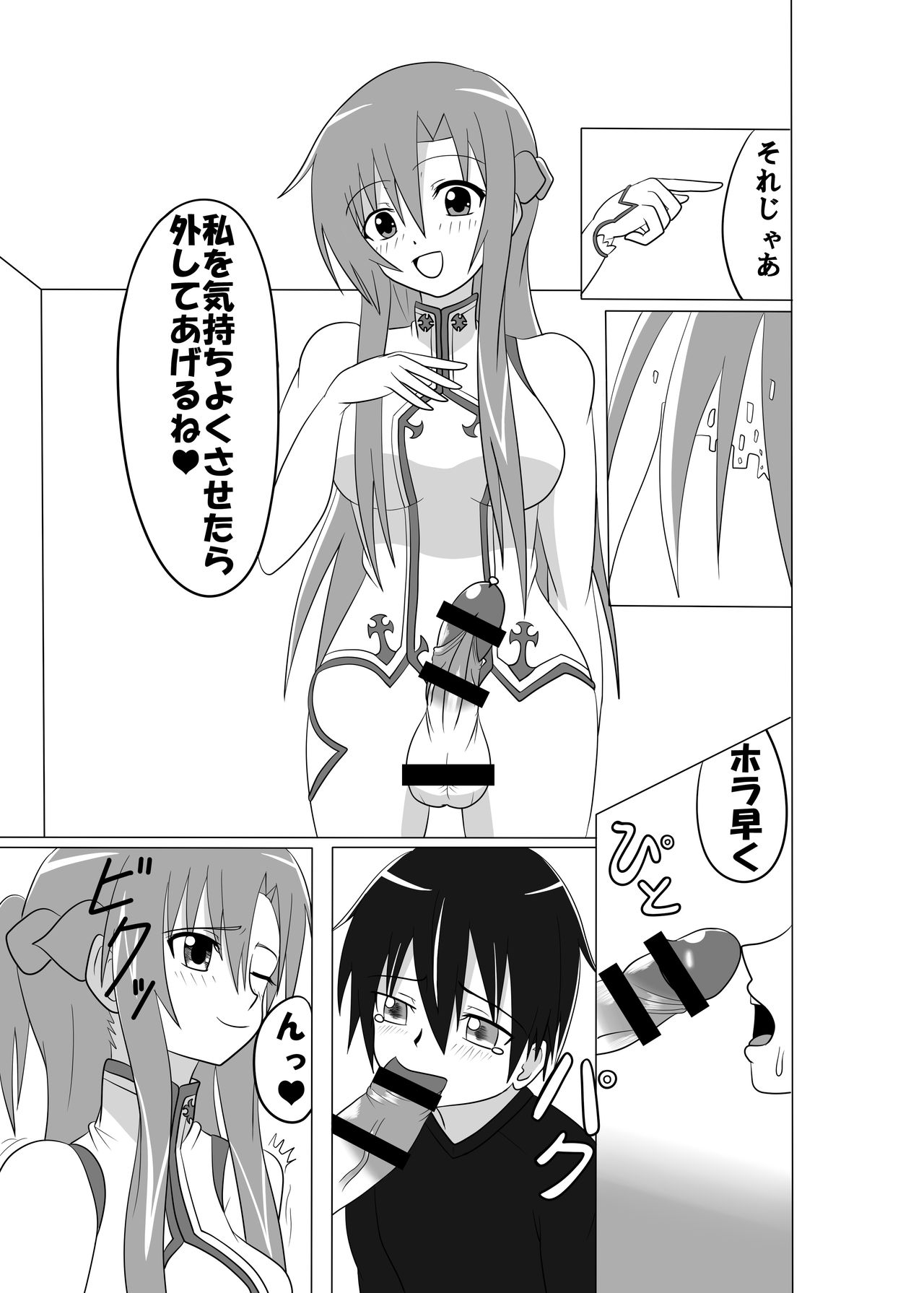 Senkou no SAO page 4 full