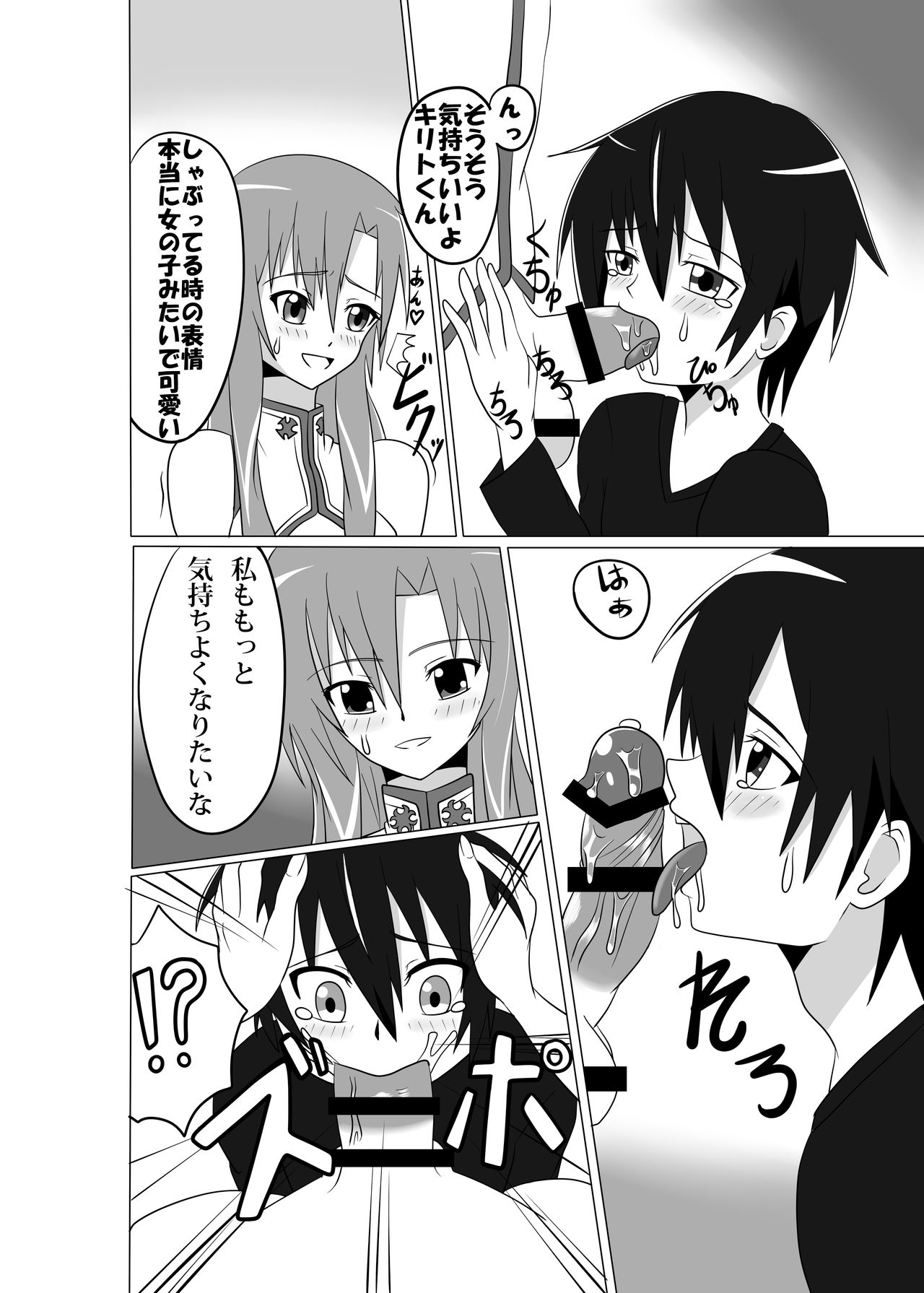 Senkou no SAO page 5 full
