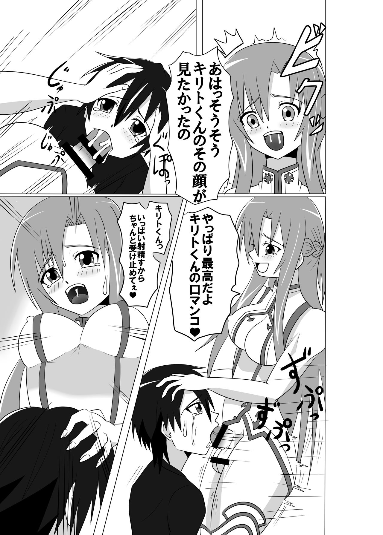 Senkou no SAO page 6 full