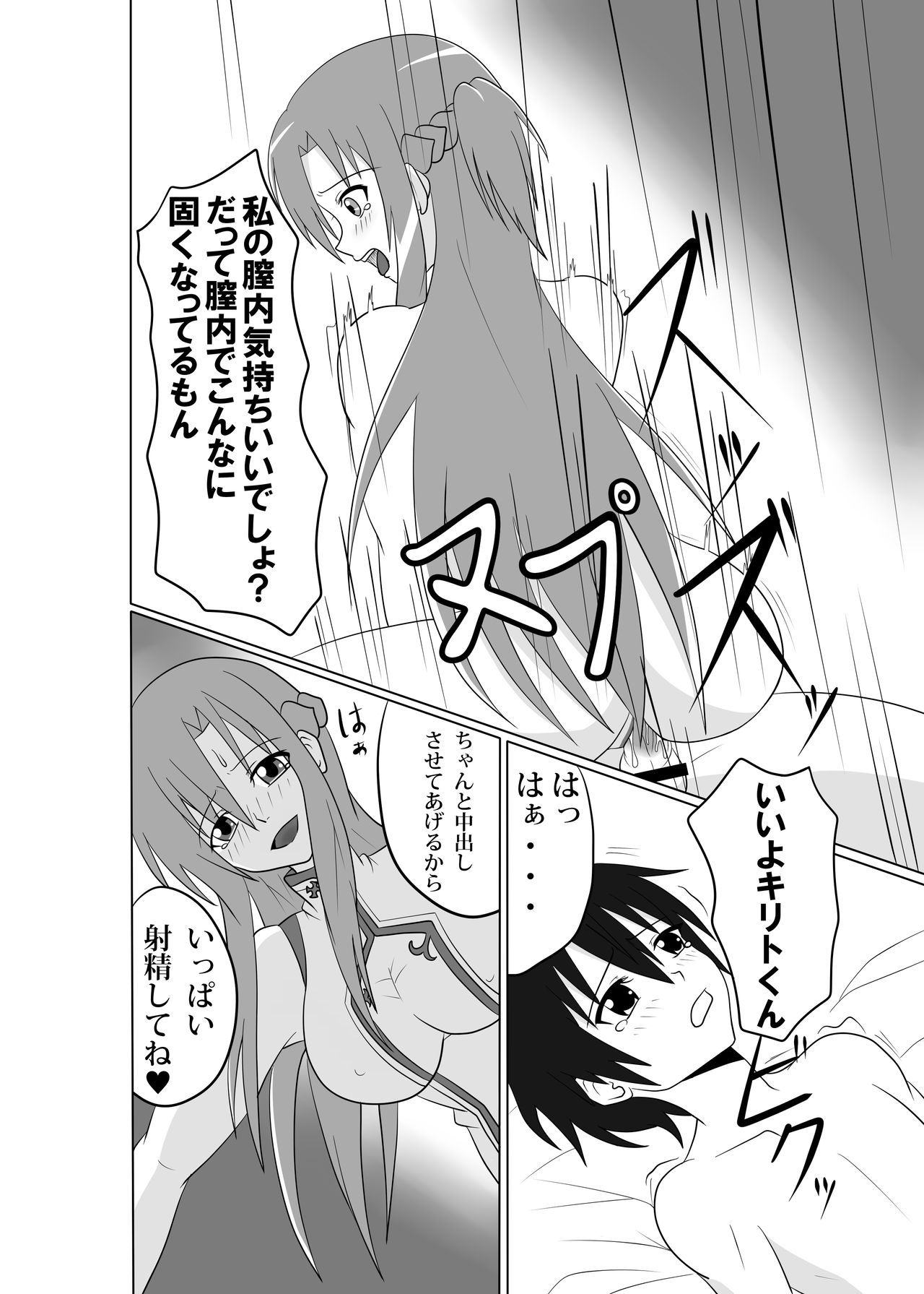 Senkou no SAO page 9 full