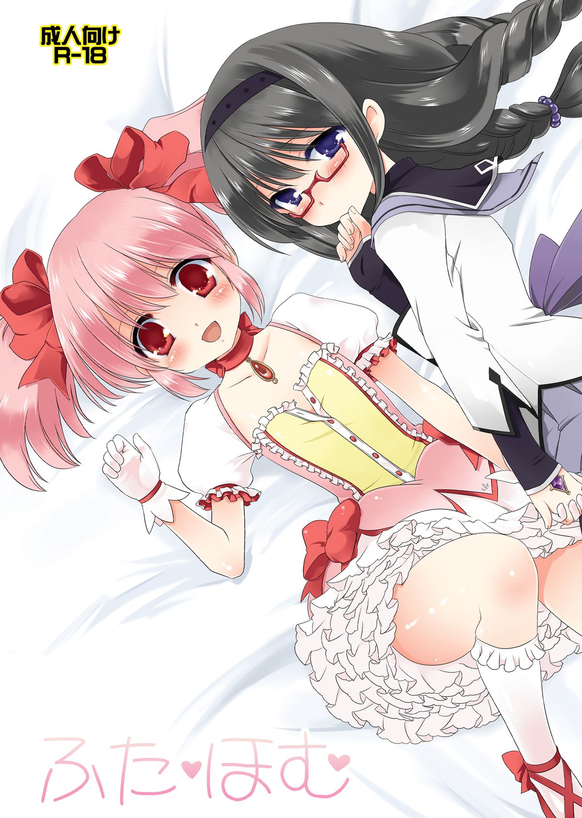 Futa Homu page 1 full