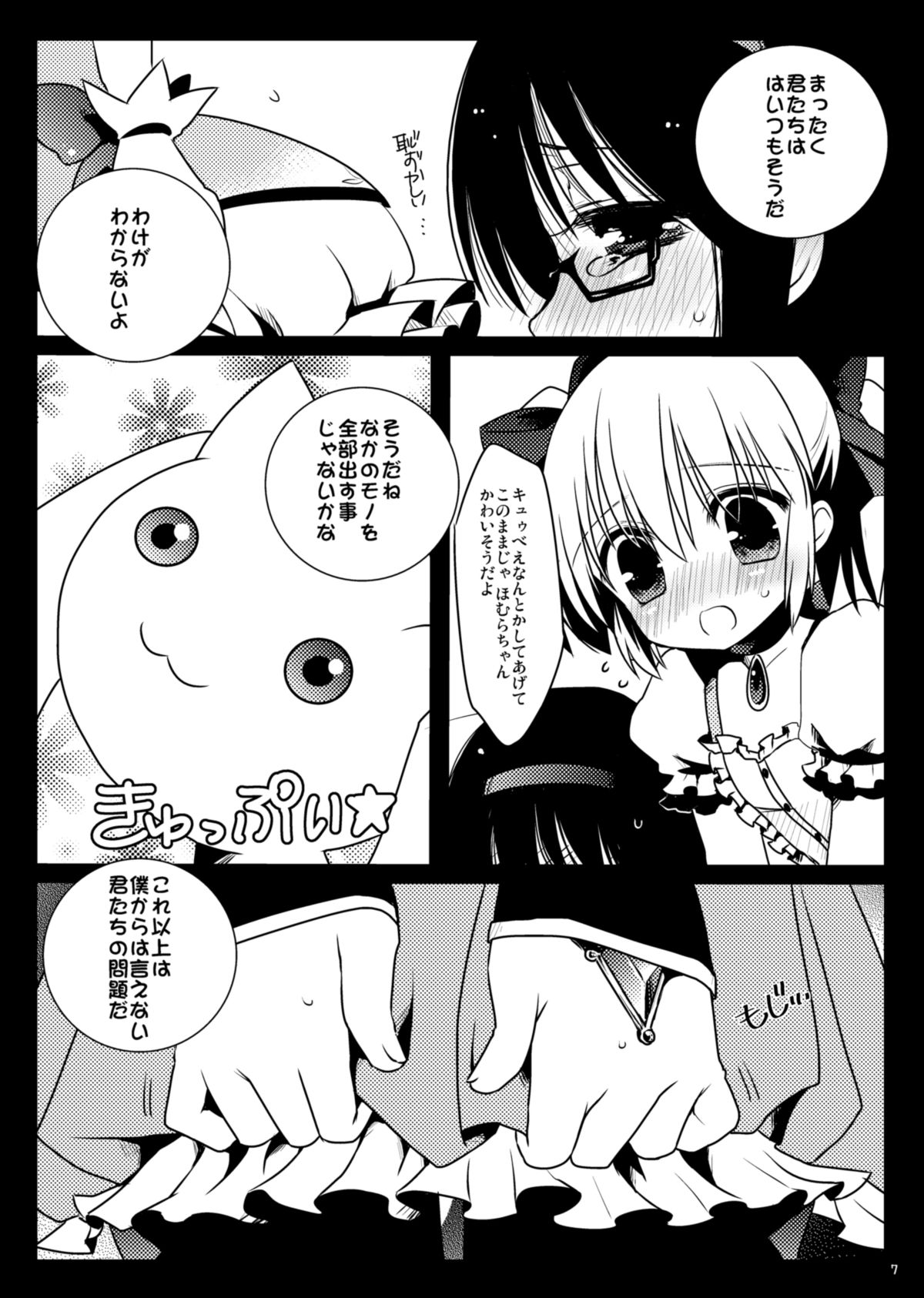 Futa Homu page 9 full