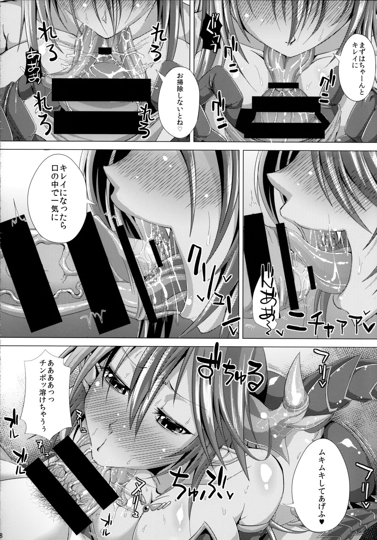 Is-sama Drop-ritsu Chouzetsu x 3Bai UP!? page 7 full