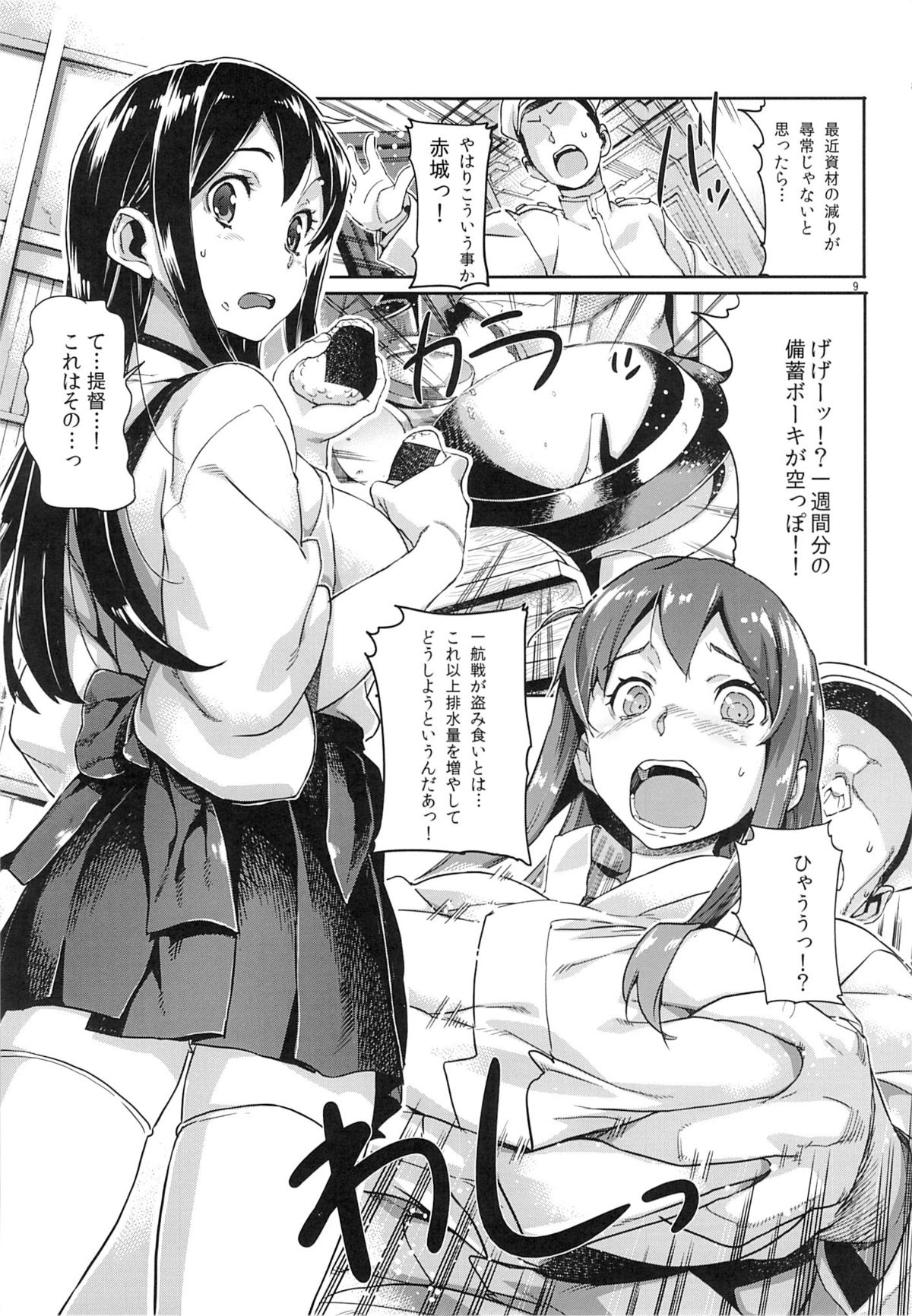 KanColle ~Teitoku ga KanMusu o Seiteki na Me de Shika Mitekurenakute Tsurai~ page 10 full