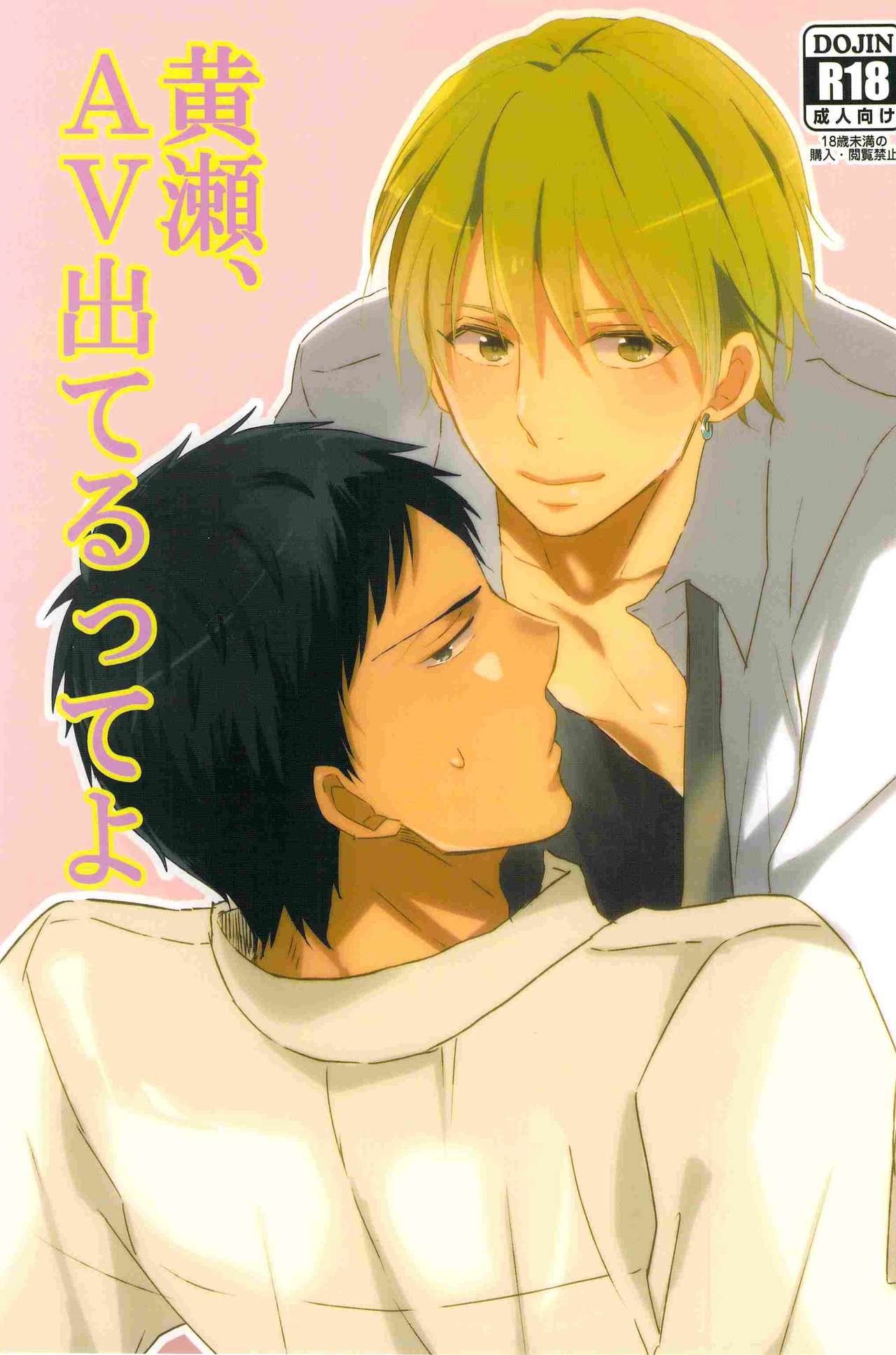 Kise, AV de Teru tte yo page 1 full