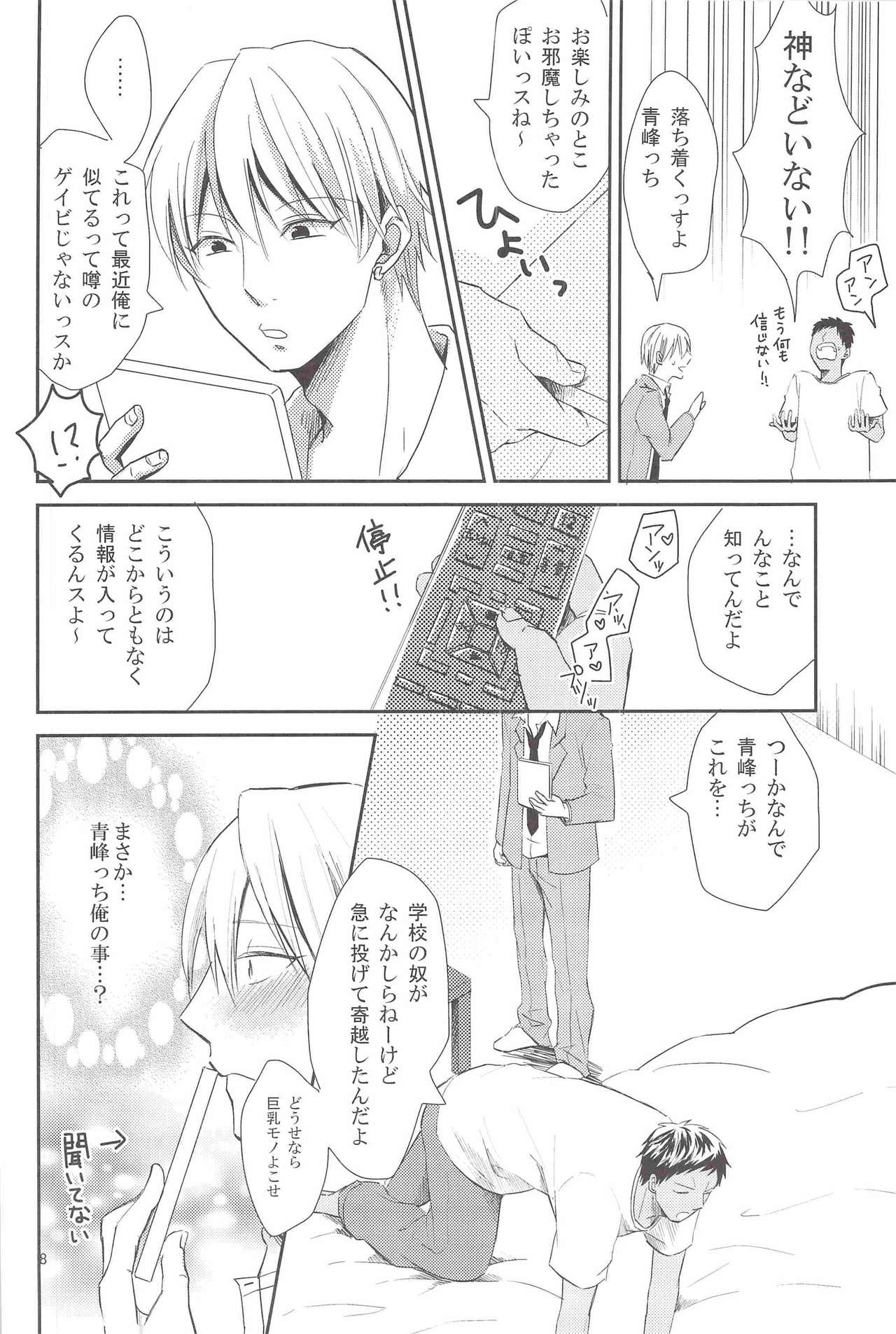 Kise, AV de Teru tte yo page 7 full