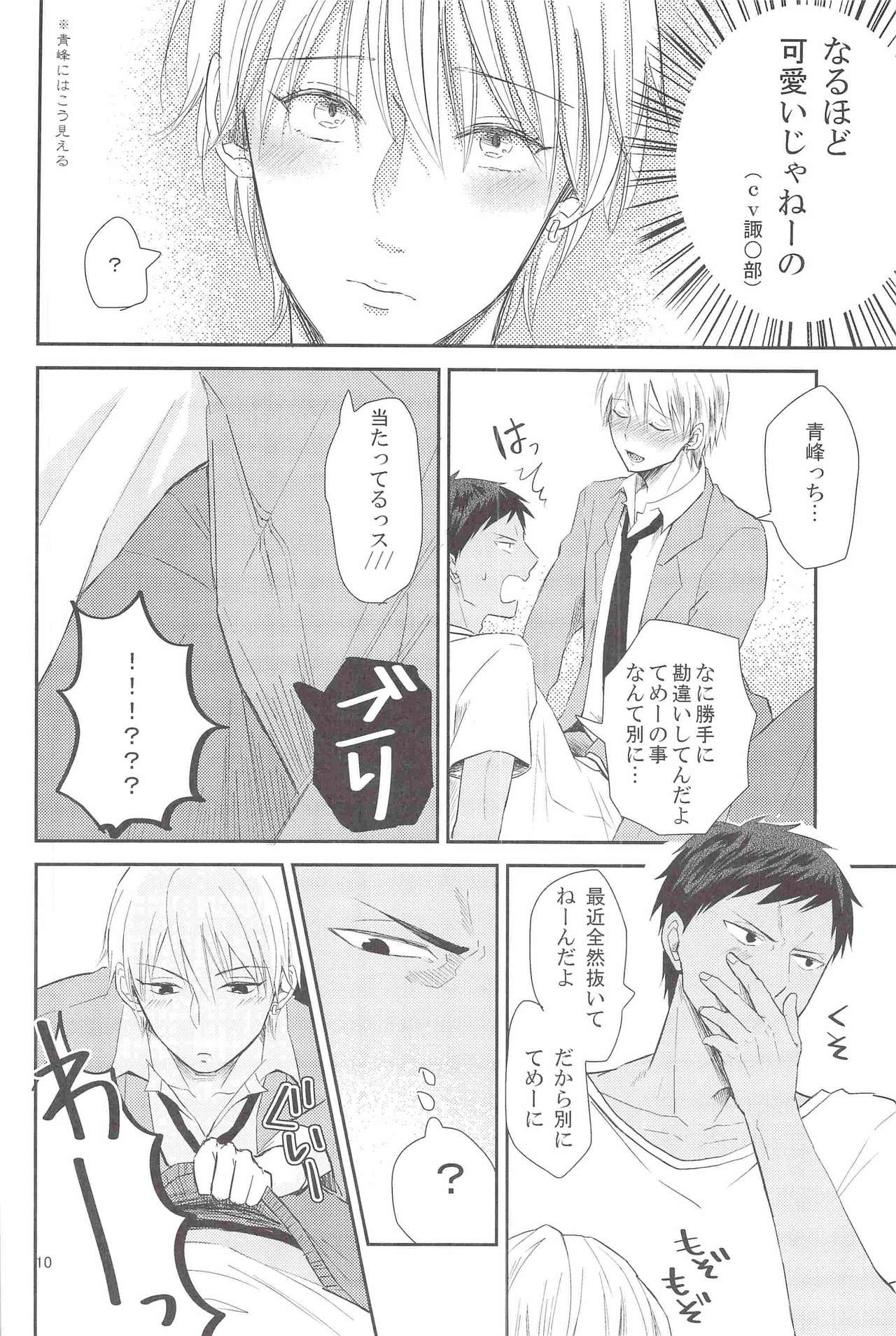 Kise, AV de Teru tte yo page 9 full