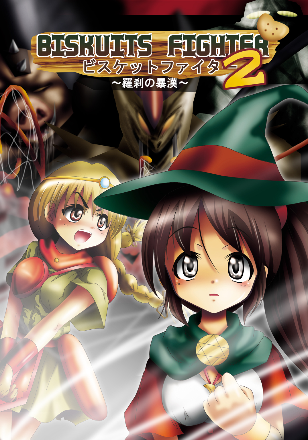 BISKUITS FIGHTER 2 ~Rasetsu no Boukan~ page 1 full