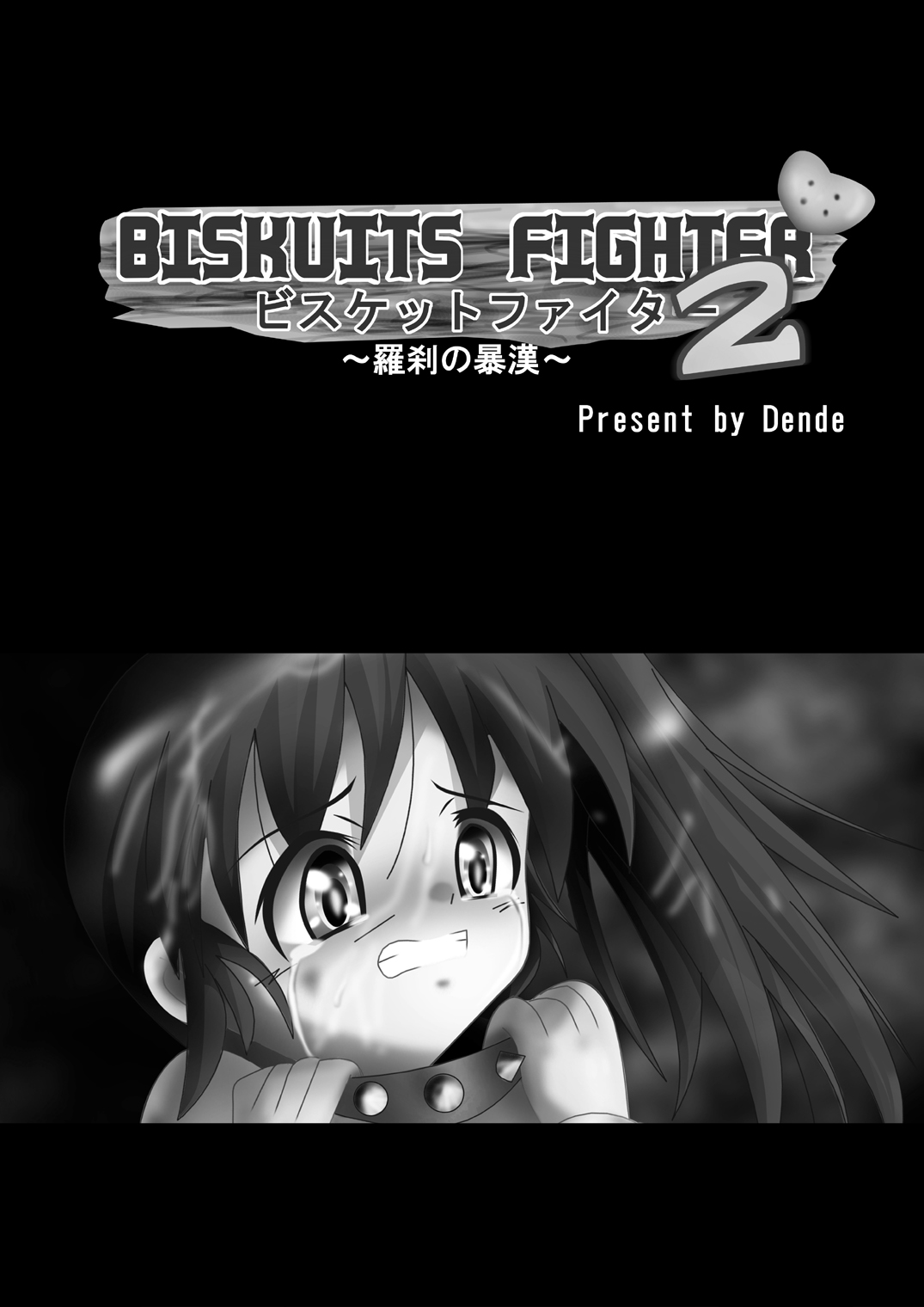 BISKUITS FIGHTER 2 ~Rasetsu no Boukan~ page 2 full